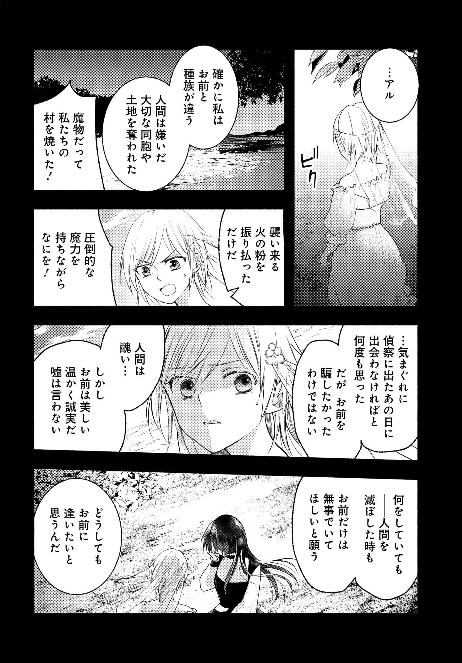 明日もまた勇者のとなり 第10話 - Page 10