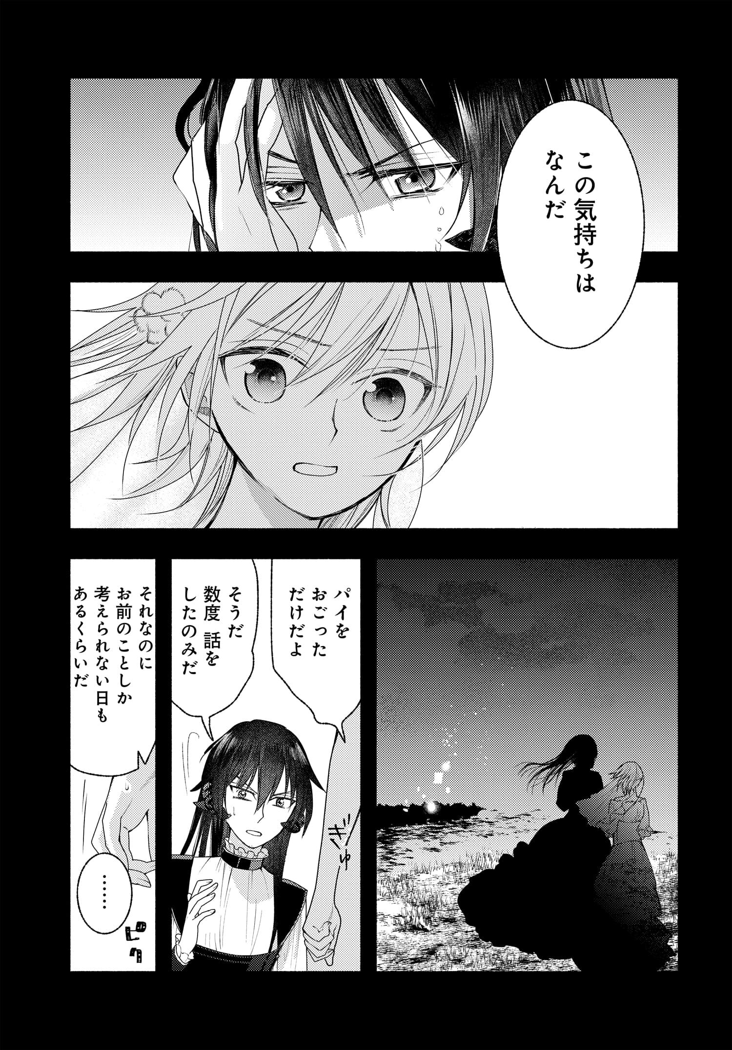 明日もまた勇者のとなり 第10話 - Page 11