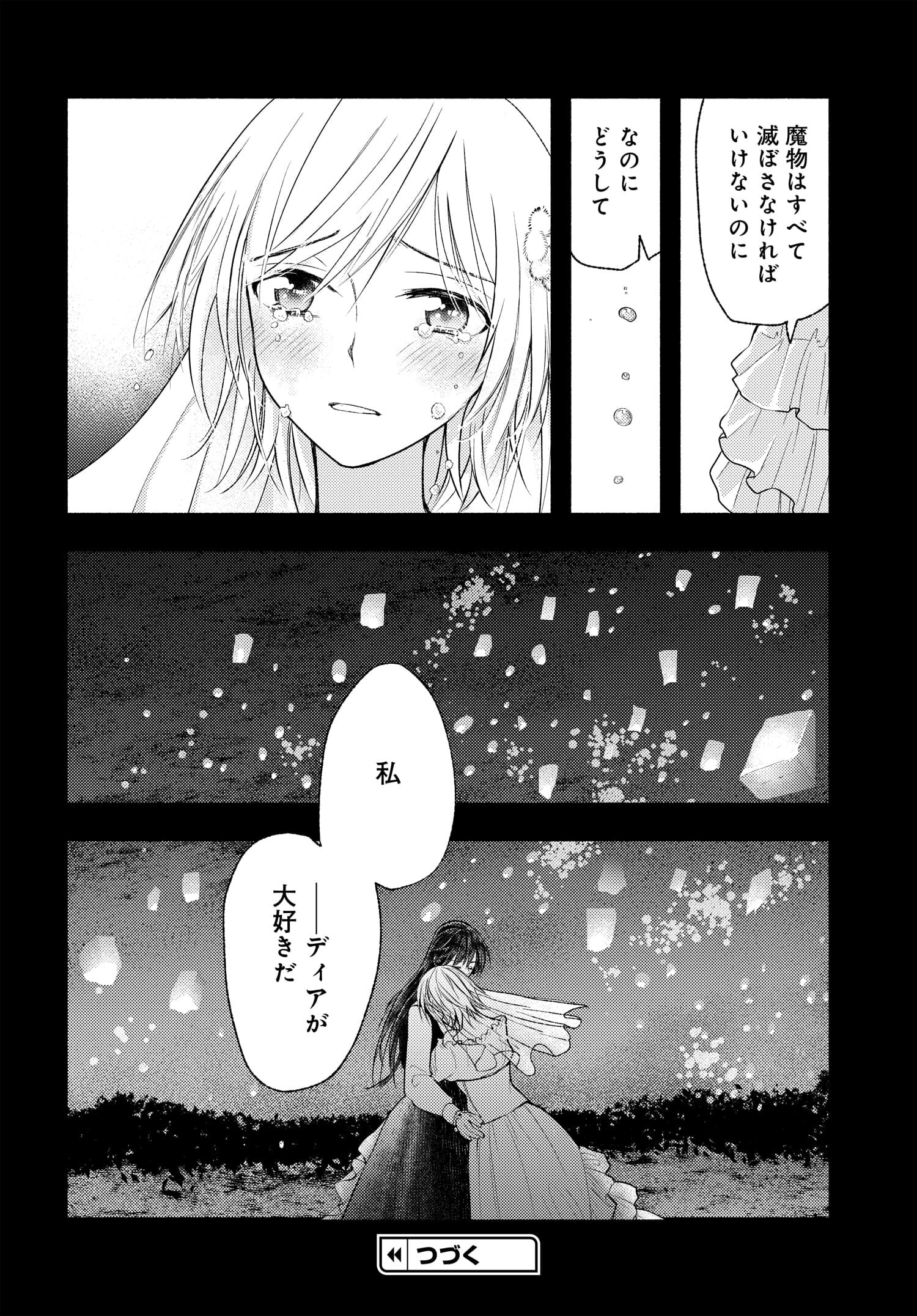 明日もまた勇者のとなり 第10話 - Page 12