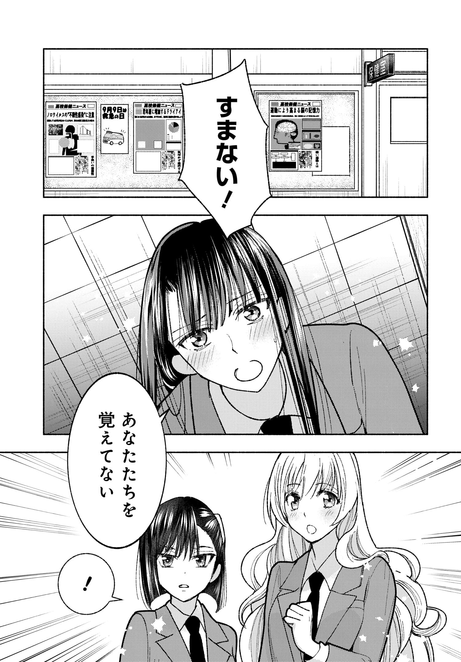 明日もまた勇者のとなり 第2話 - Page 1