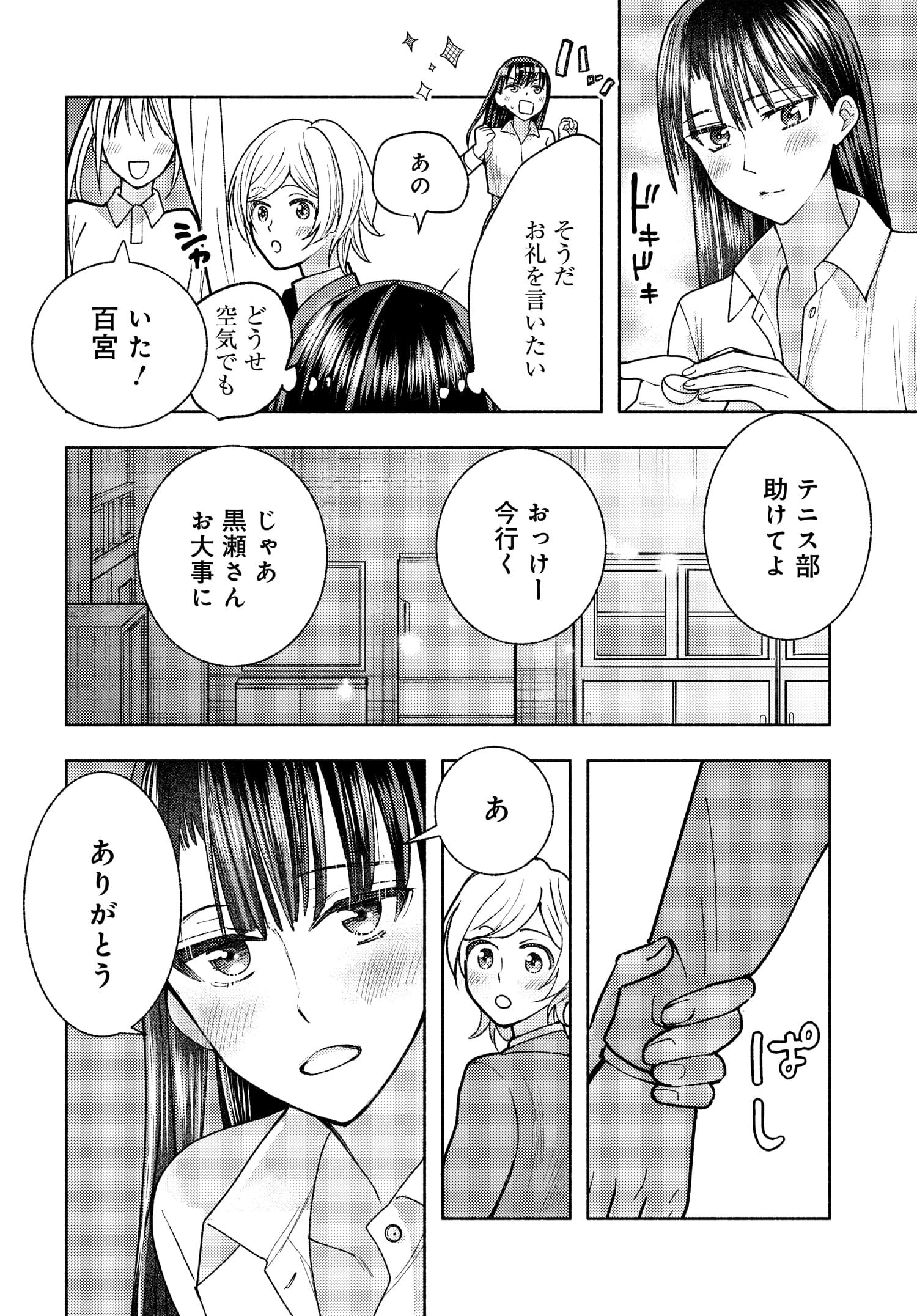 明日もまた勇者のとなり 第2話 - Page 24