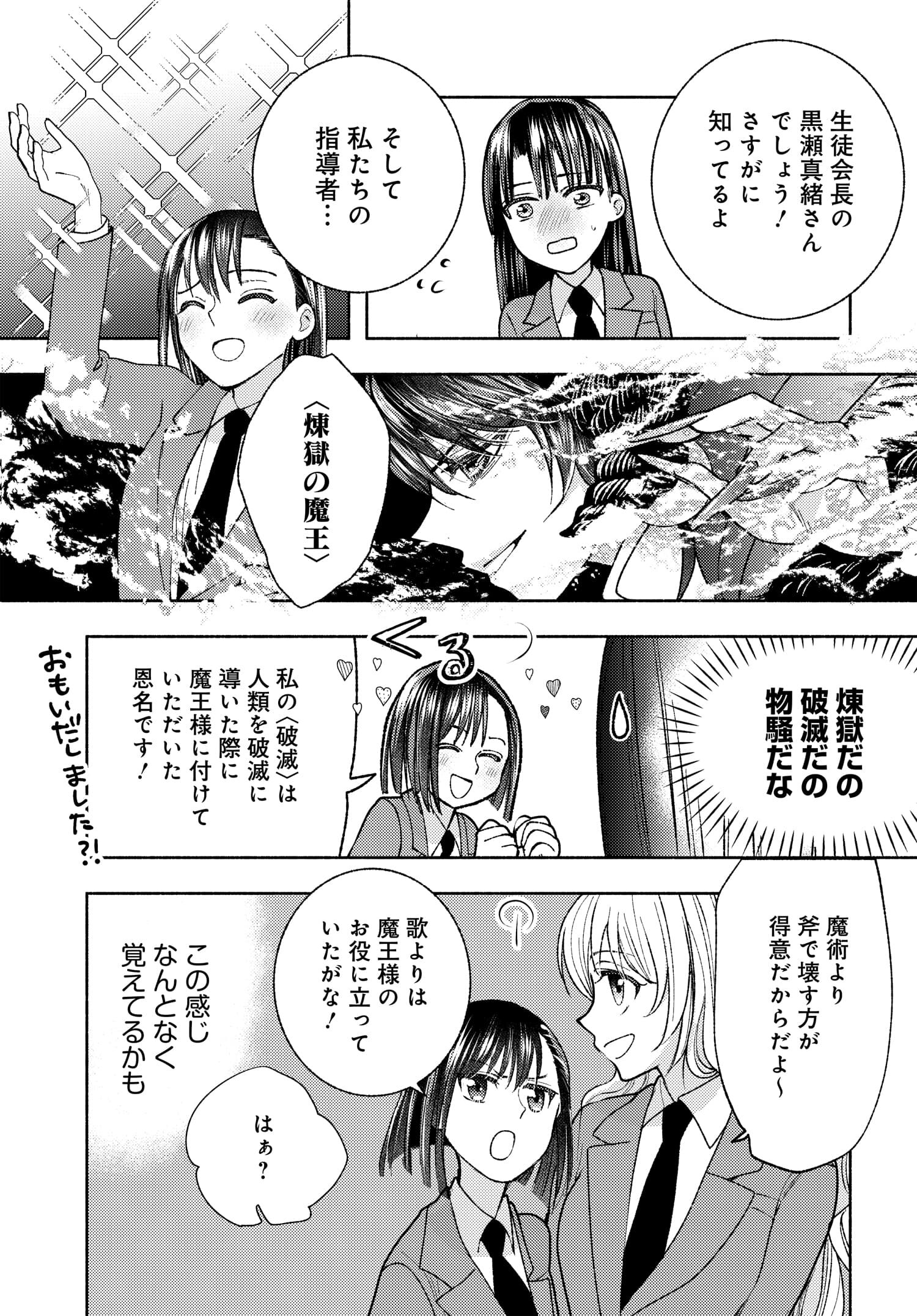 明日もまた勇者のとなり 第2話 - Page 5