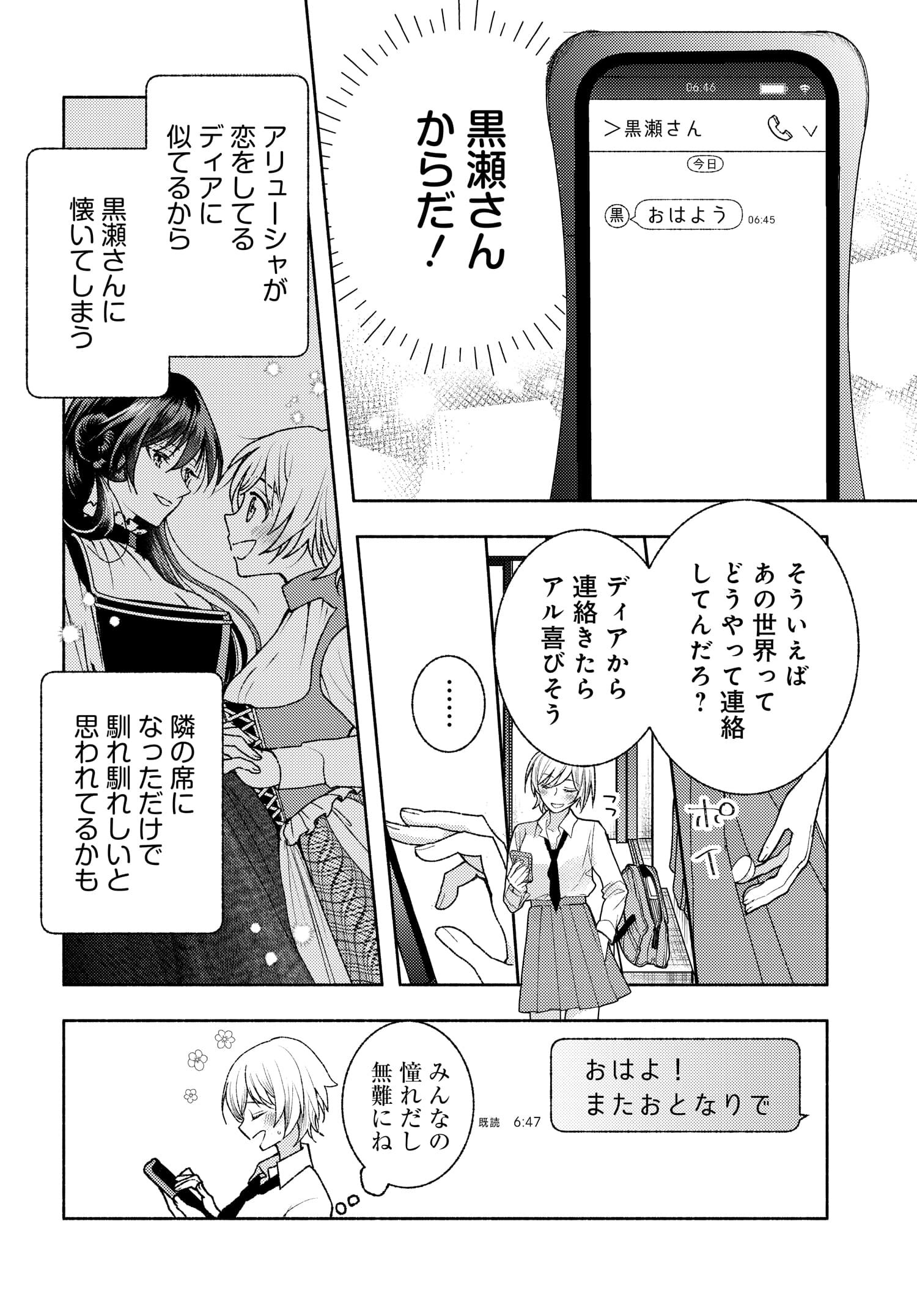 明日もまた勇者のとなり 第8話 - Page 6