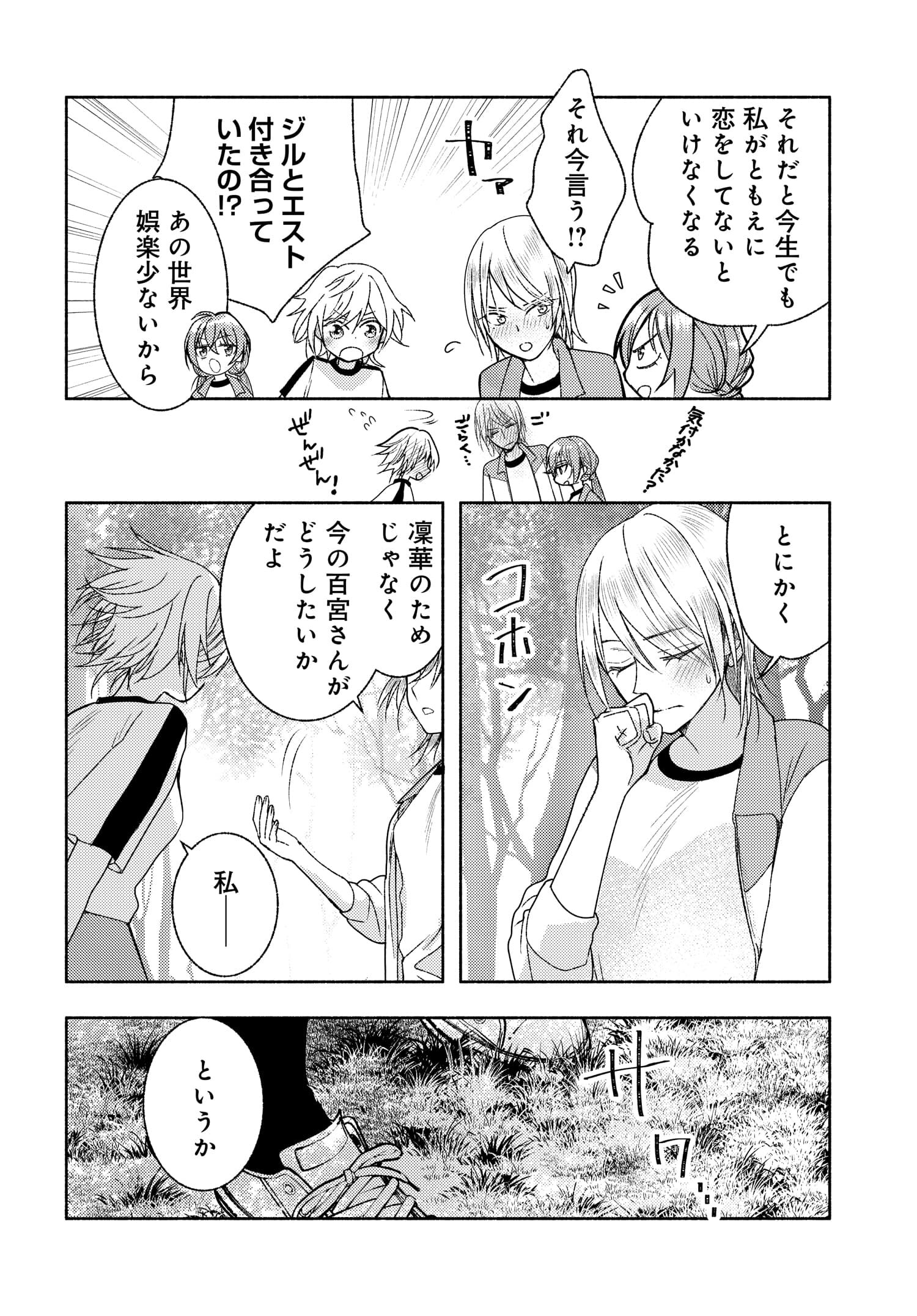 明日もまた勇者のとなり 第9話 - Page 10