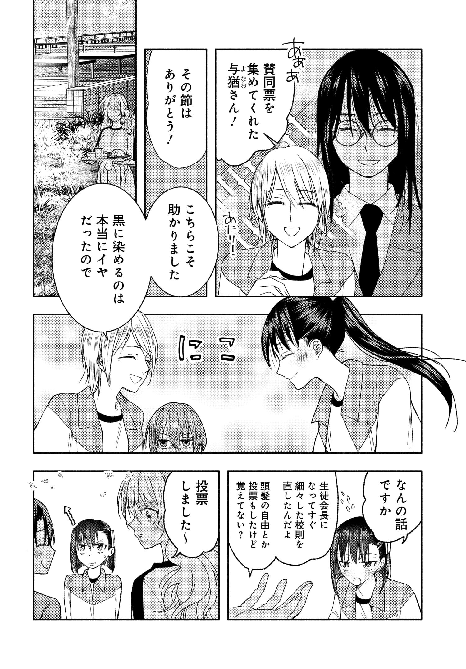 明日もまた勇者のとなり 第9話 - Page 14