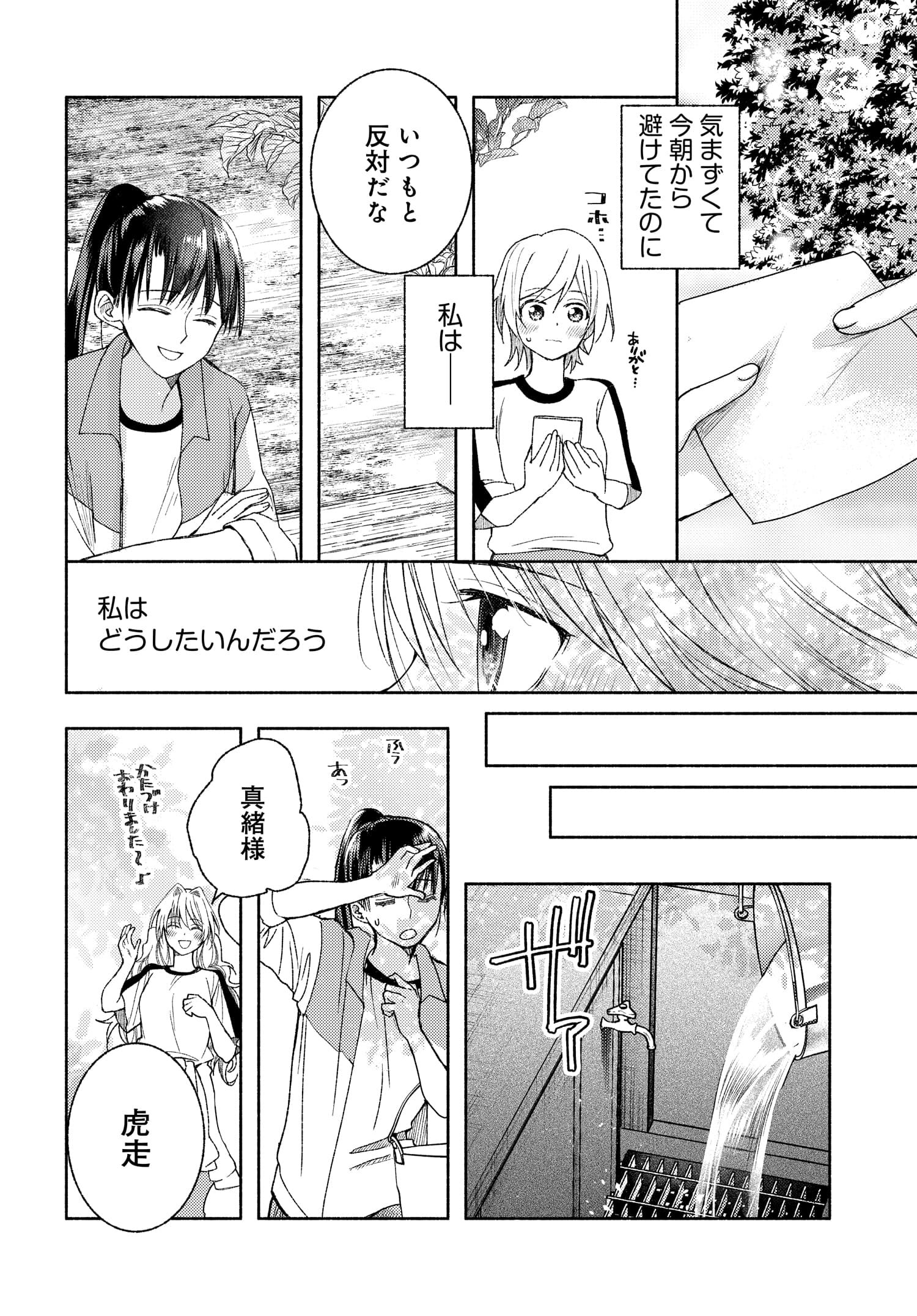 明日もまた勇者のとなり 第9話 - Page 18