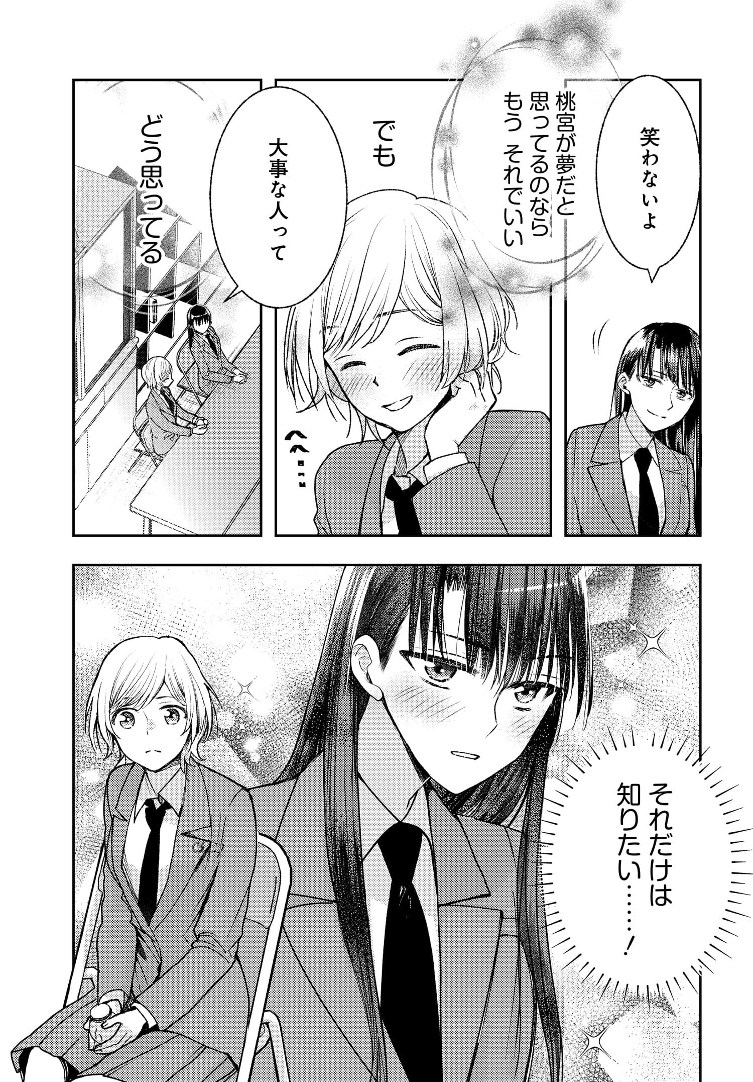 明日もまた勇者のとなり 第7話 - Page 6