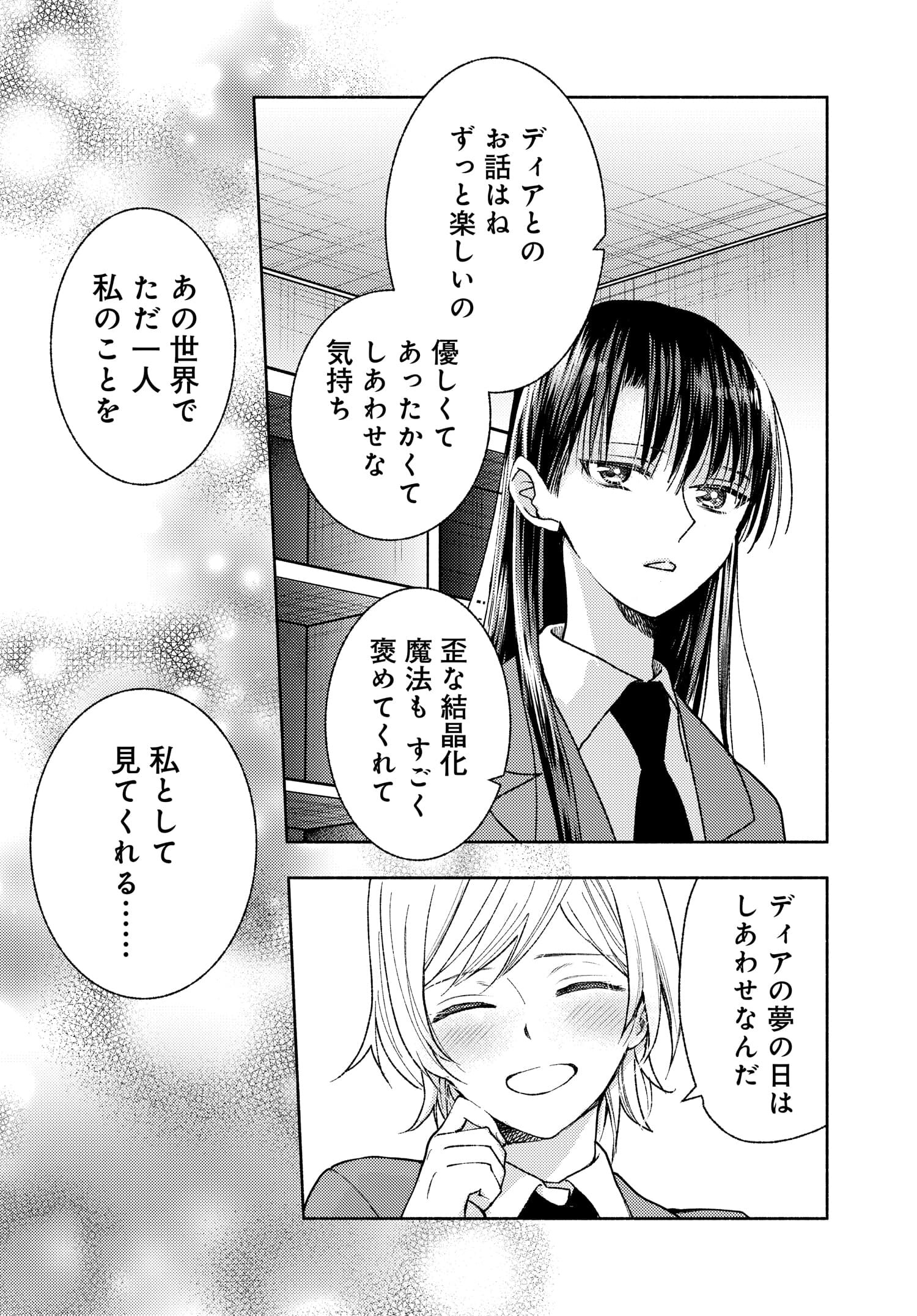 明日もまた勇者のとなり 第7話 - Page 8