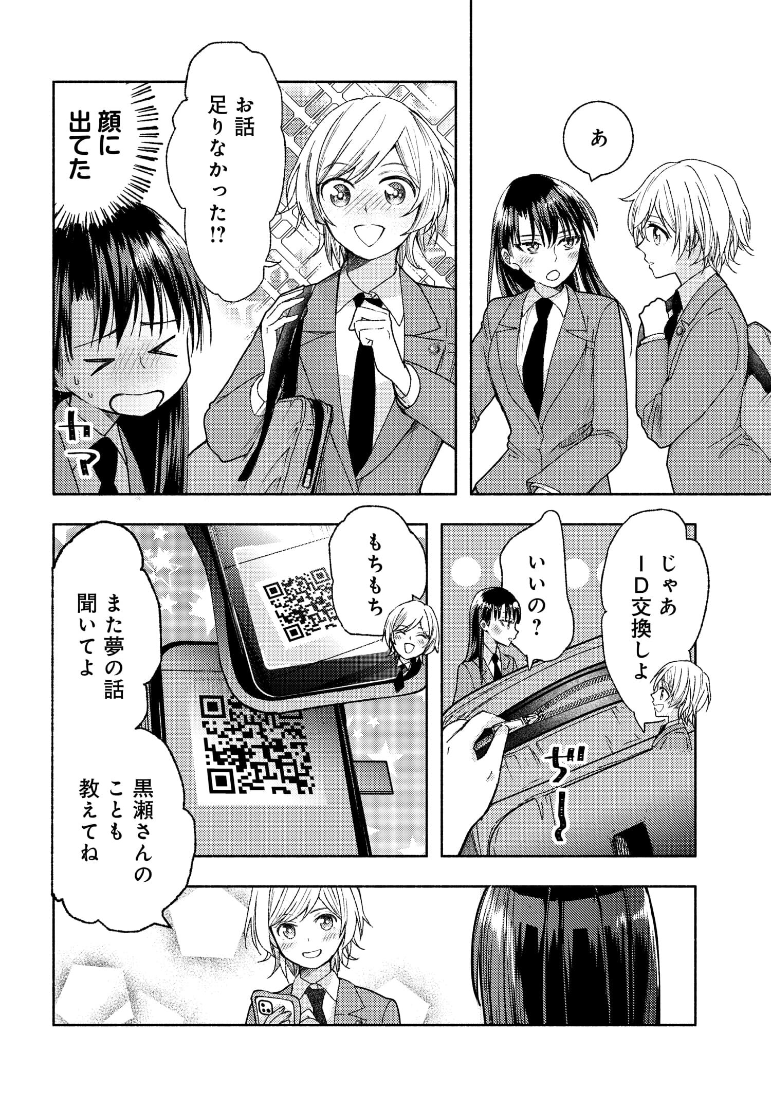 明日もまた勇者のとなり 第7話 - Page 9