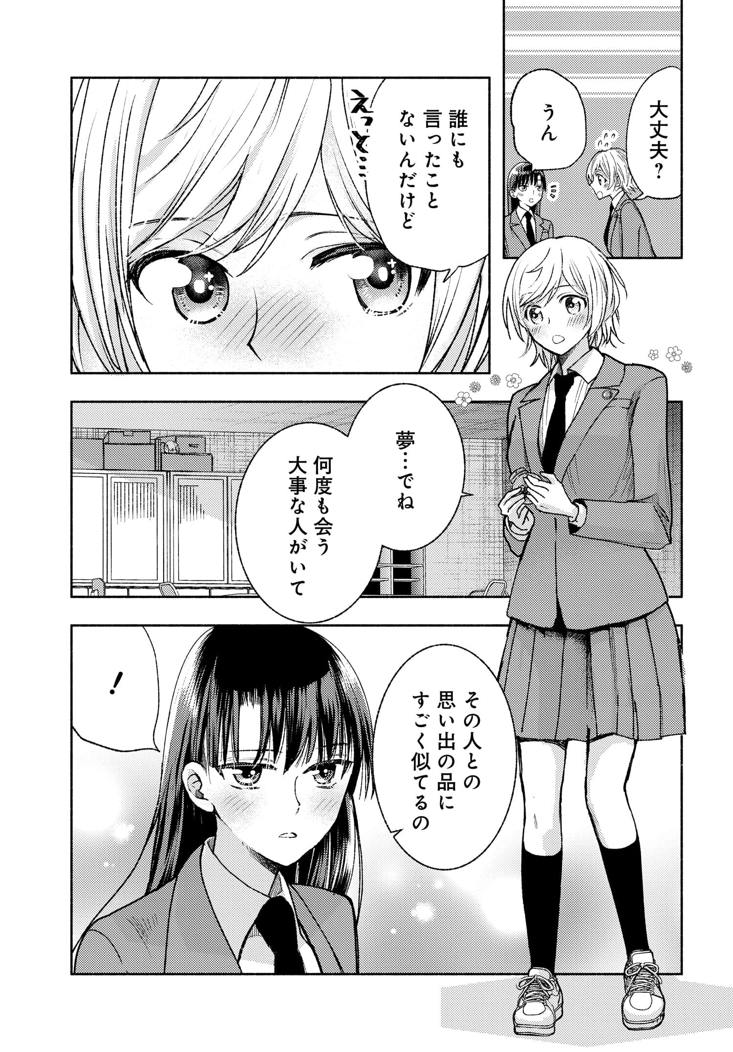 明日もまた勇者のとなり 第7話 - Page 4