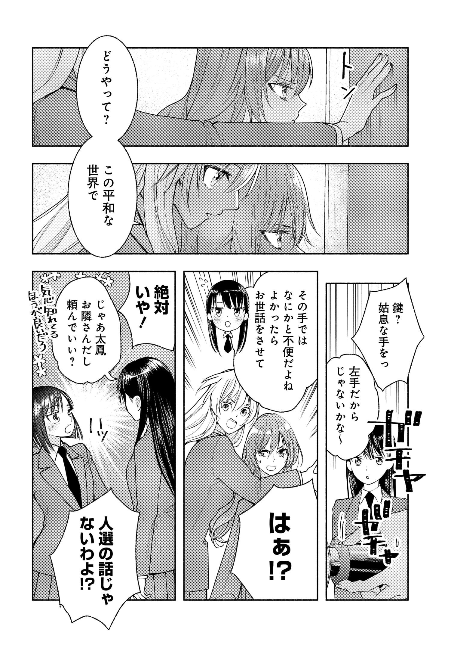 明日もまた勇者のとなり 第11話 - Page 8