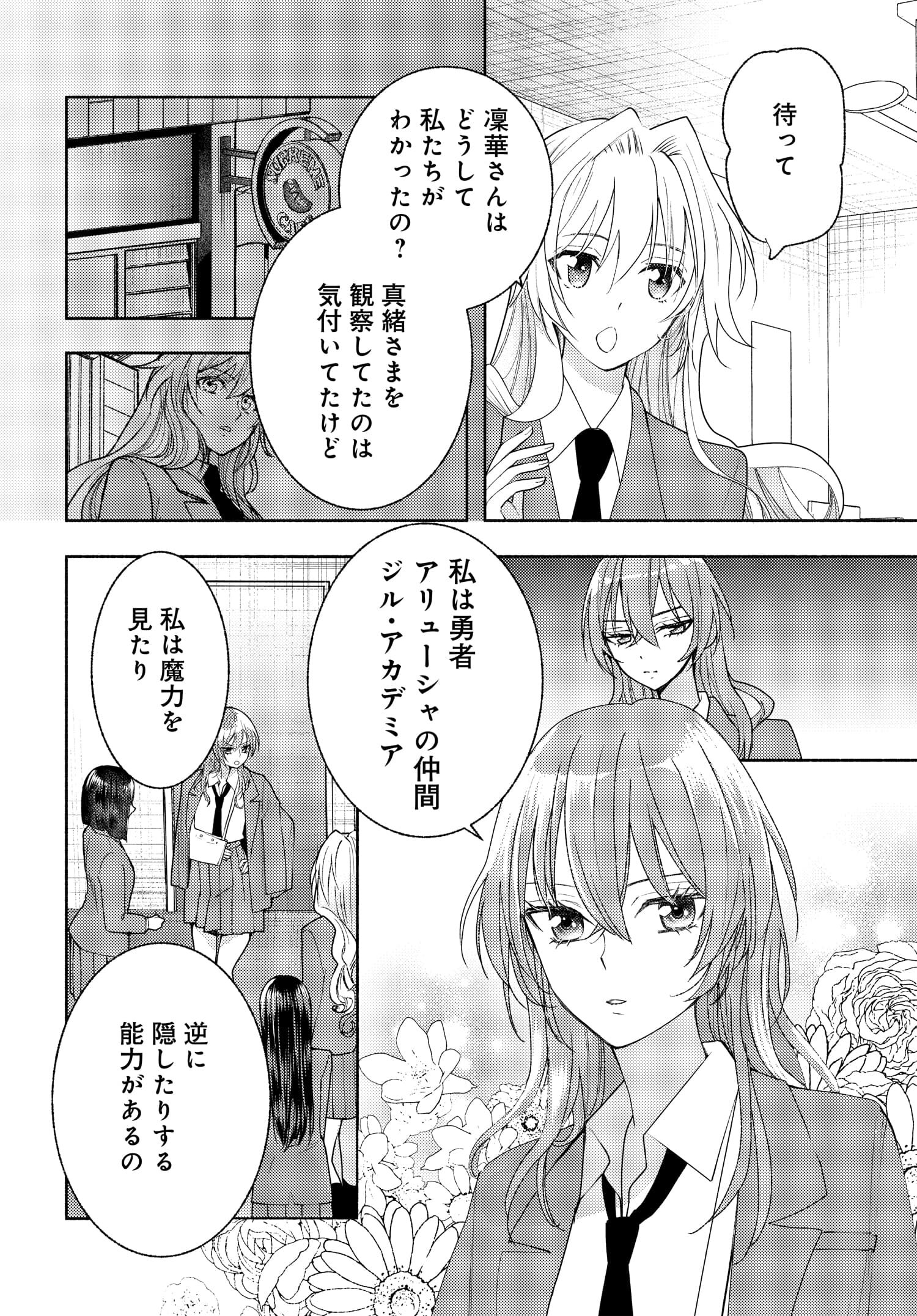 明日もまた勇者のとなり 第11話 - Page 3