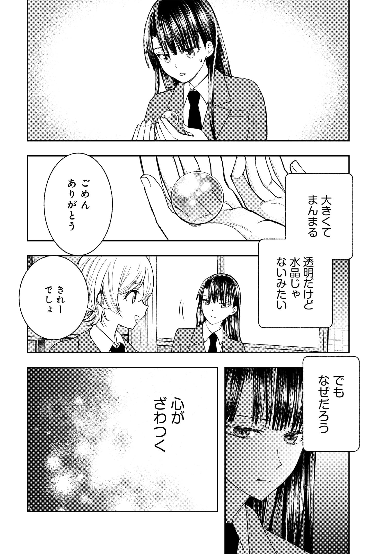 明日もまた勇者のとなり 第1話 - Page 7