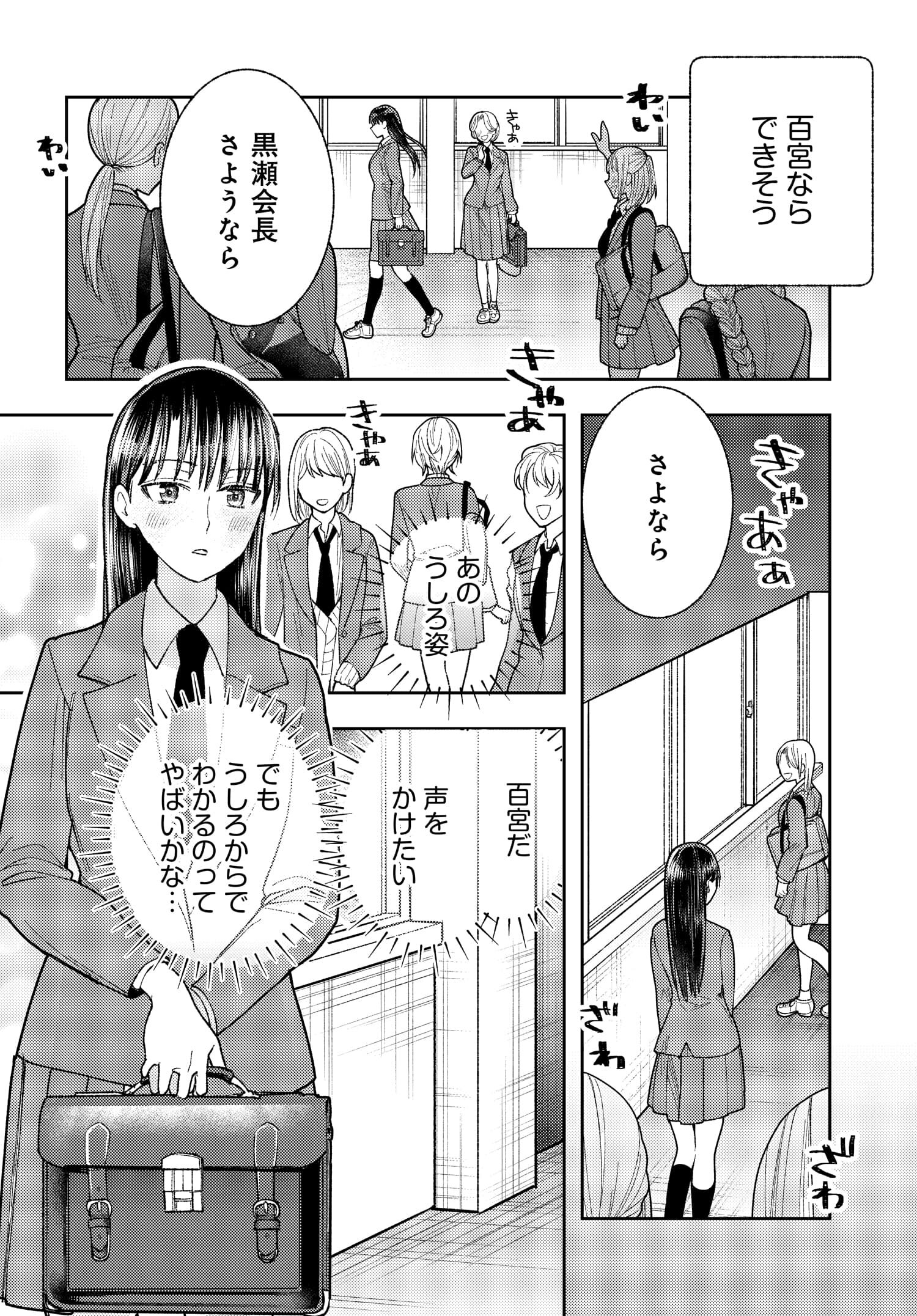 明日もまた勇者のとなり 第3話 - Page 14