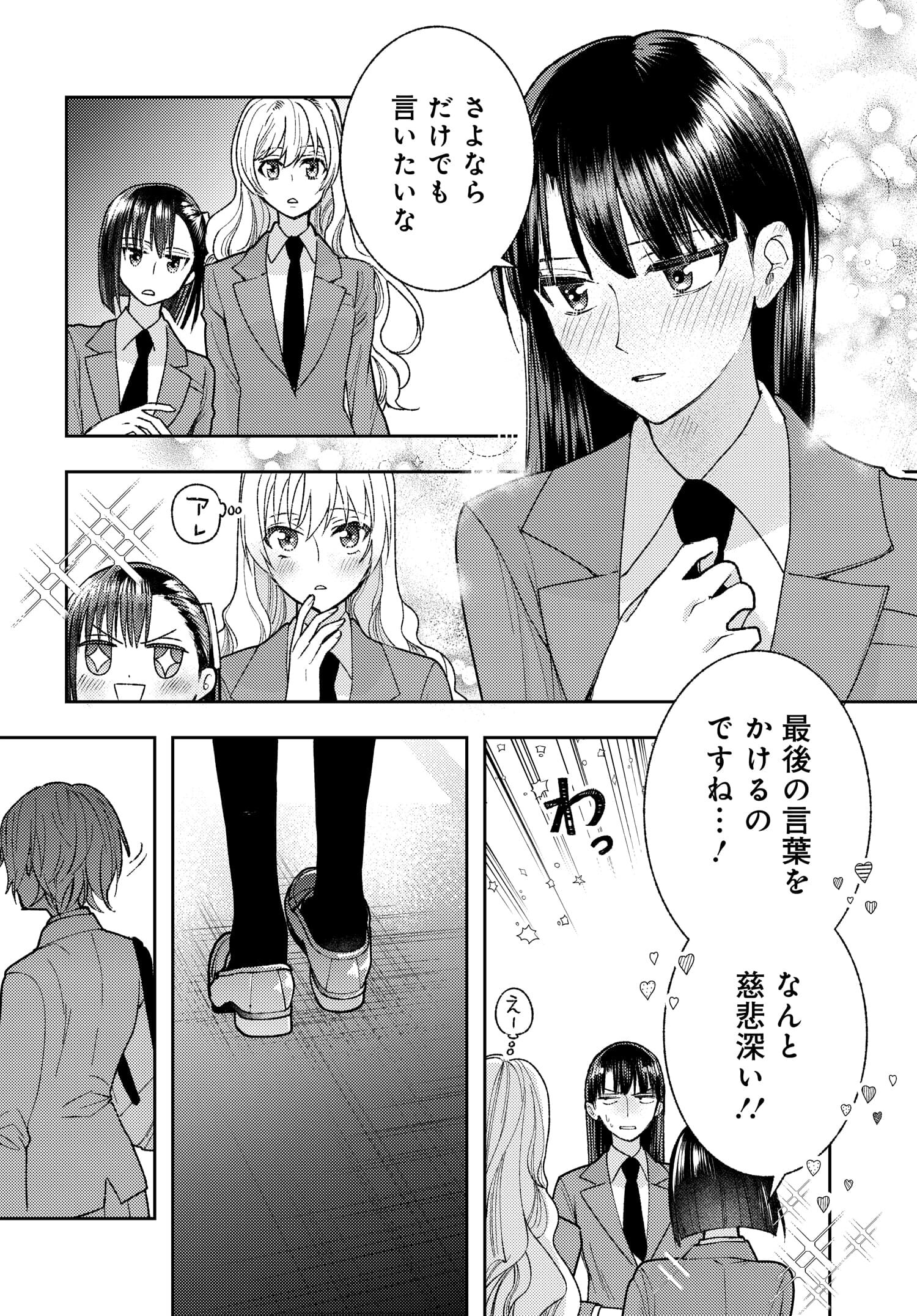 明日もまた勇者のとなり 第3話 - Page 15