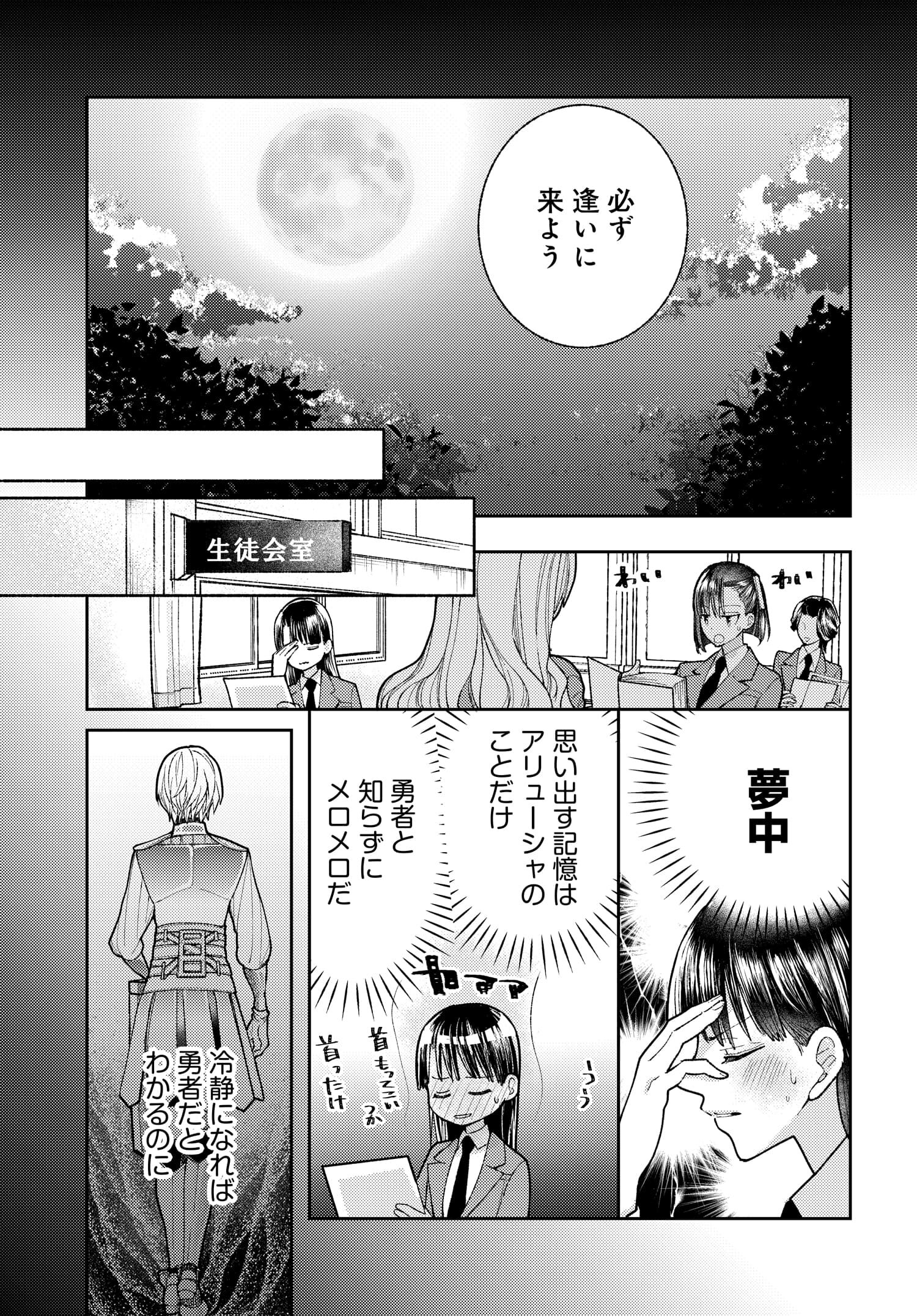 明日もまた勇者のとなり 第4話 - Page 15