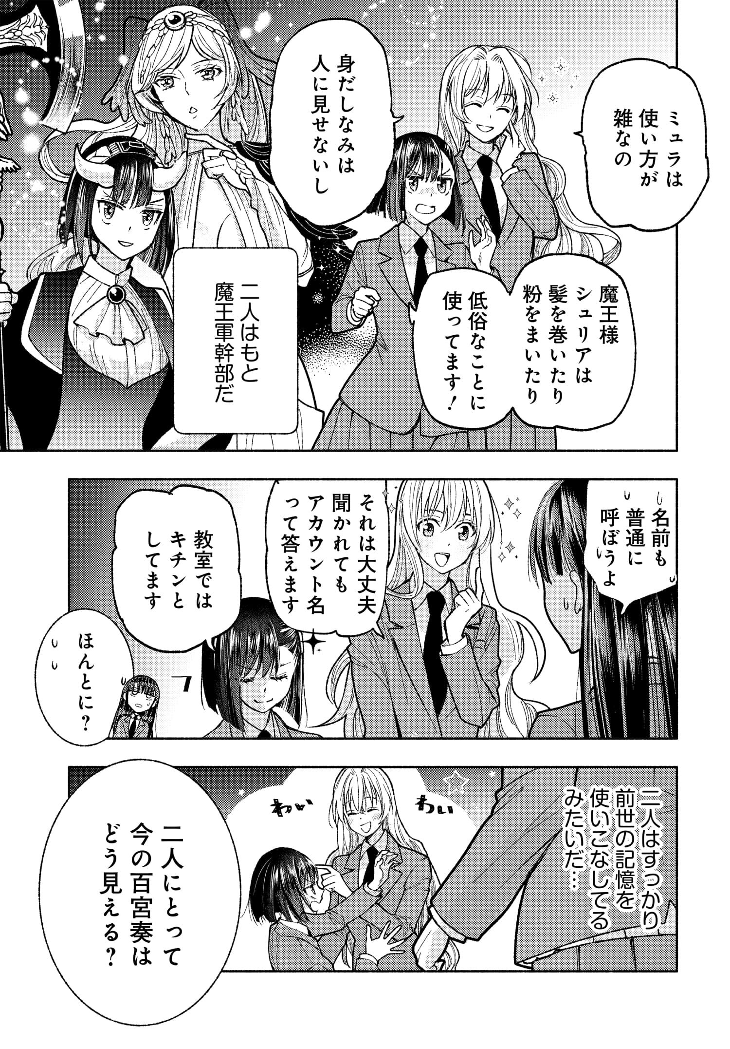 明日もまた勇者のとなり 第4話 - Page 19