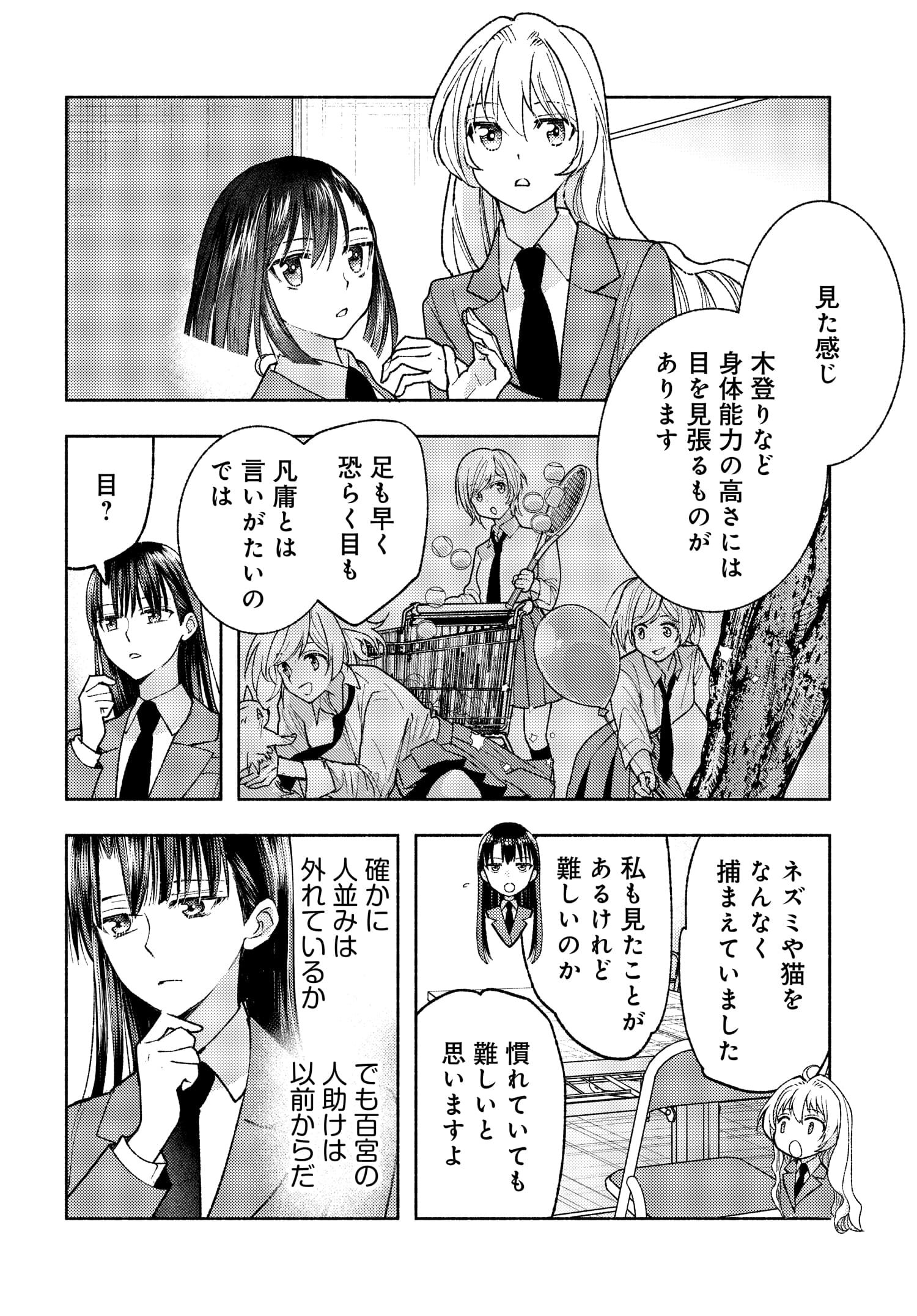 明日もまた勇者のとなり 第4話 - Page 20