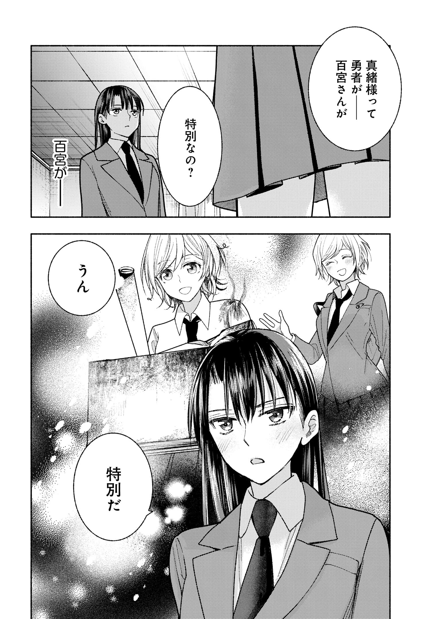 明日もまた勇者のとなり 第4話 - Page 22