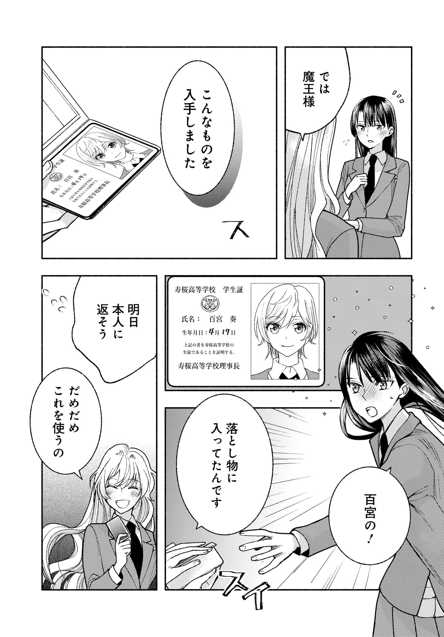 明日もまた勇者のとなり 第4話 - Page 23