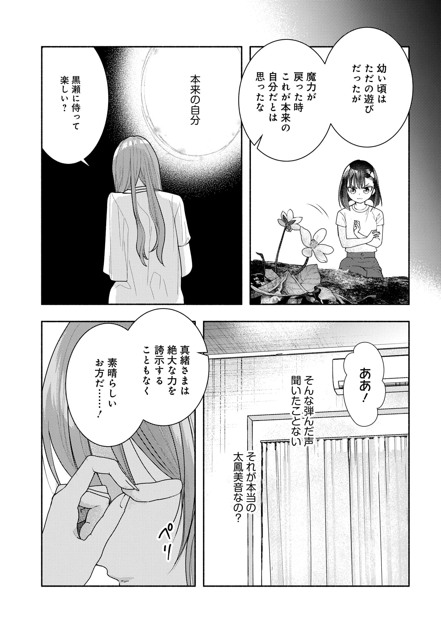 明日もまた勇者のとなり 第12話 - Page 10