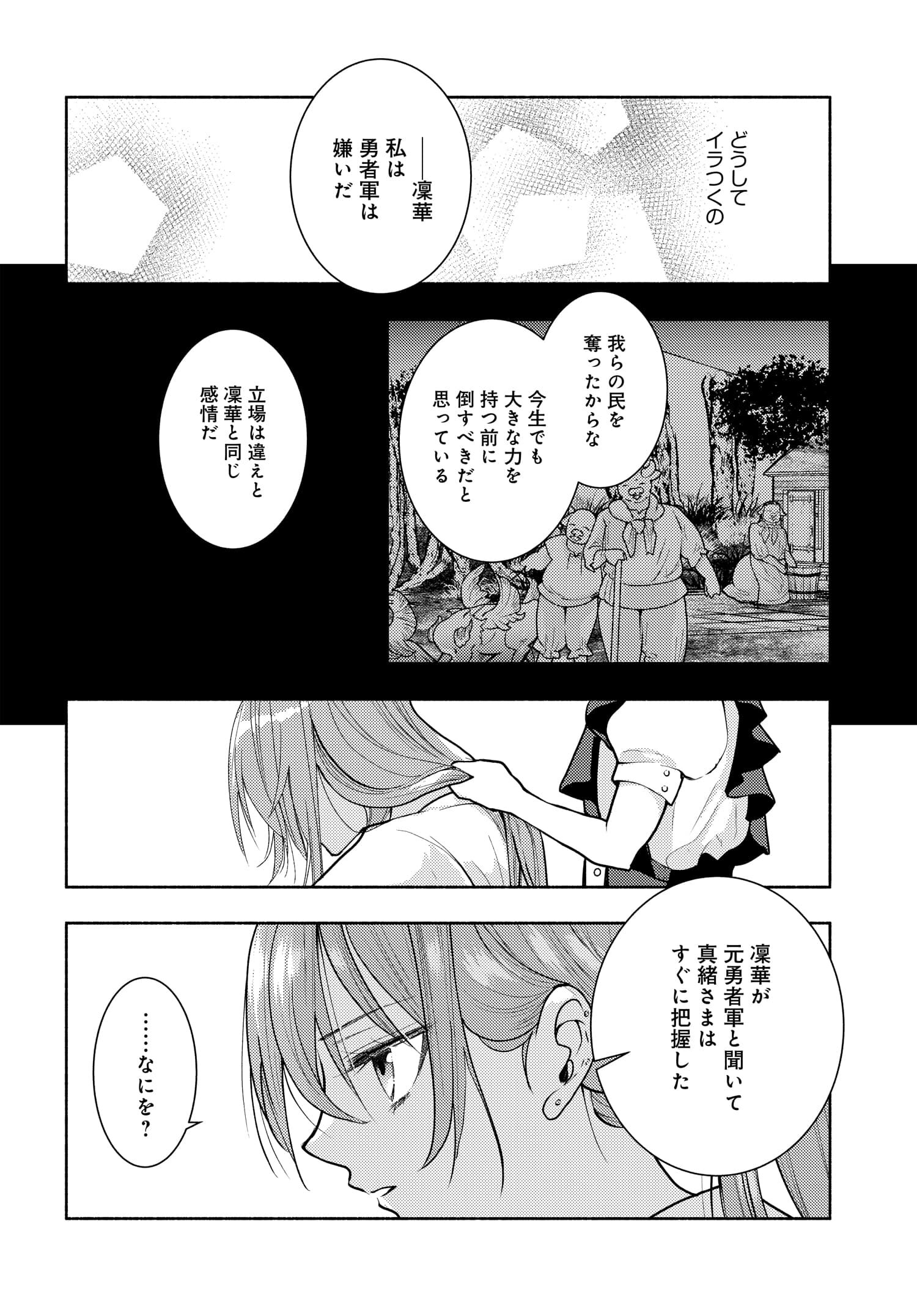 明日もまた勇者のとなり 第12話 - Page 11