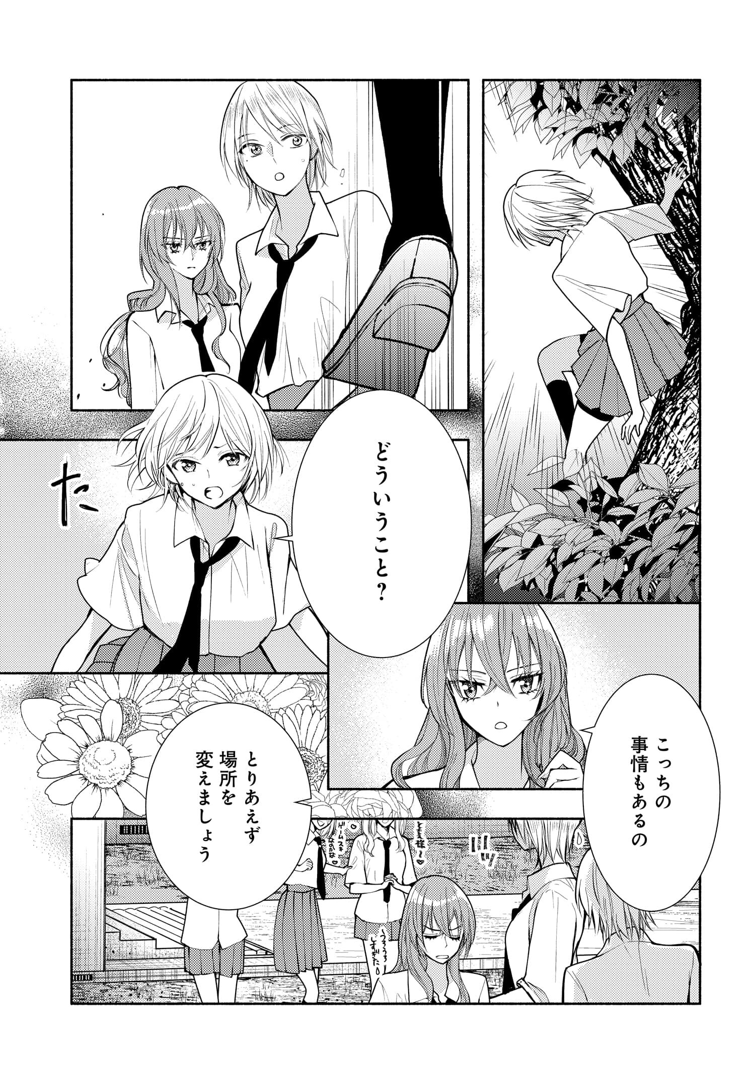 明日もまた勇者のとなり 第14話 - Page 13