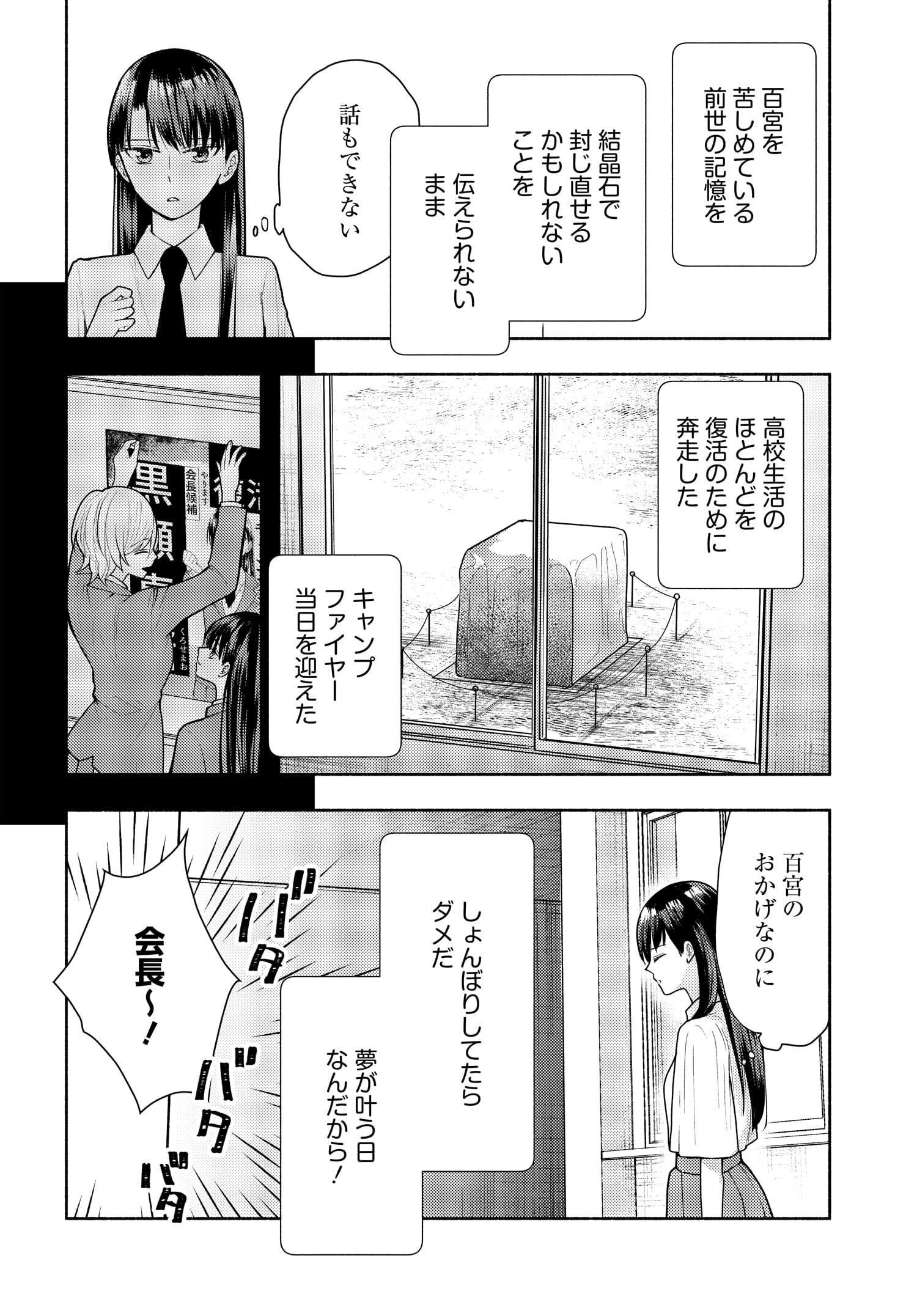 明日もまた勇者のとなり 第14話 - Page 2