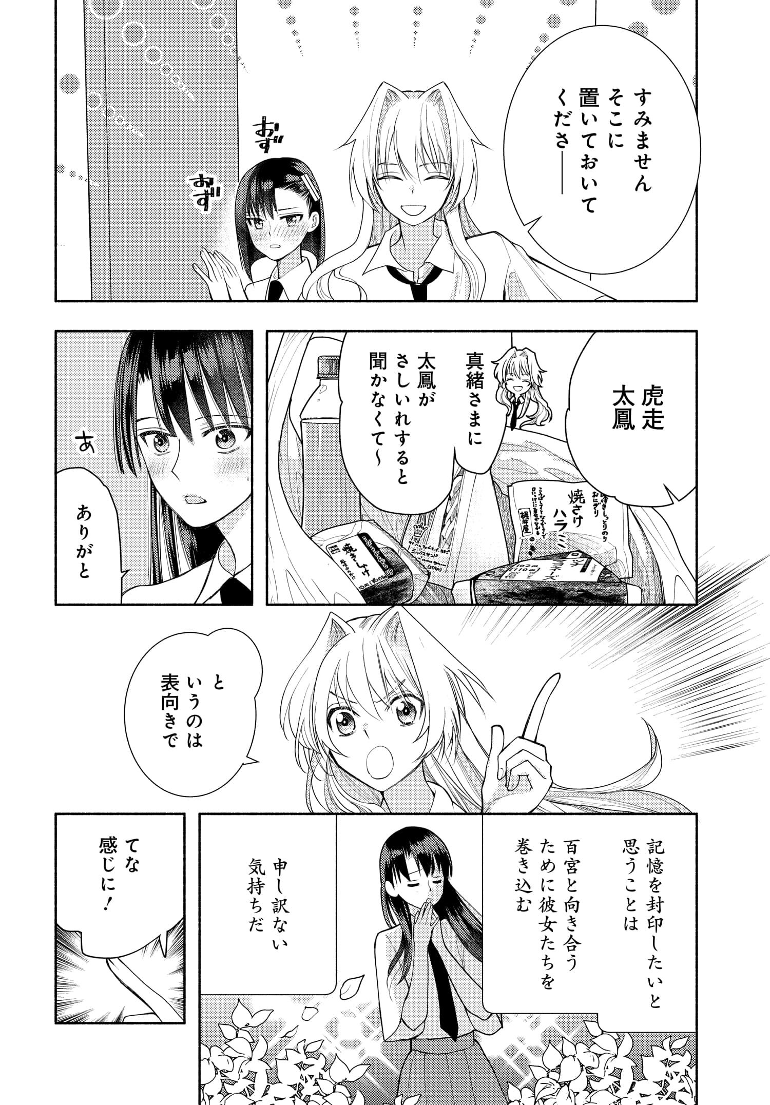 明日もまた勇者のとなり 第14話 - Page 6