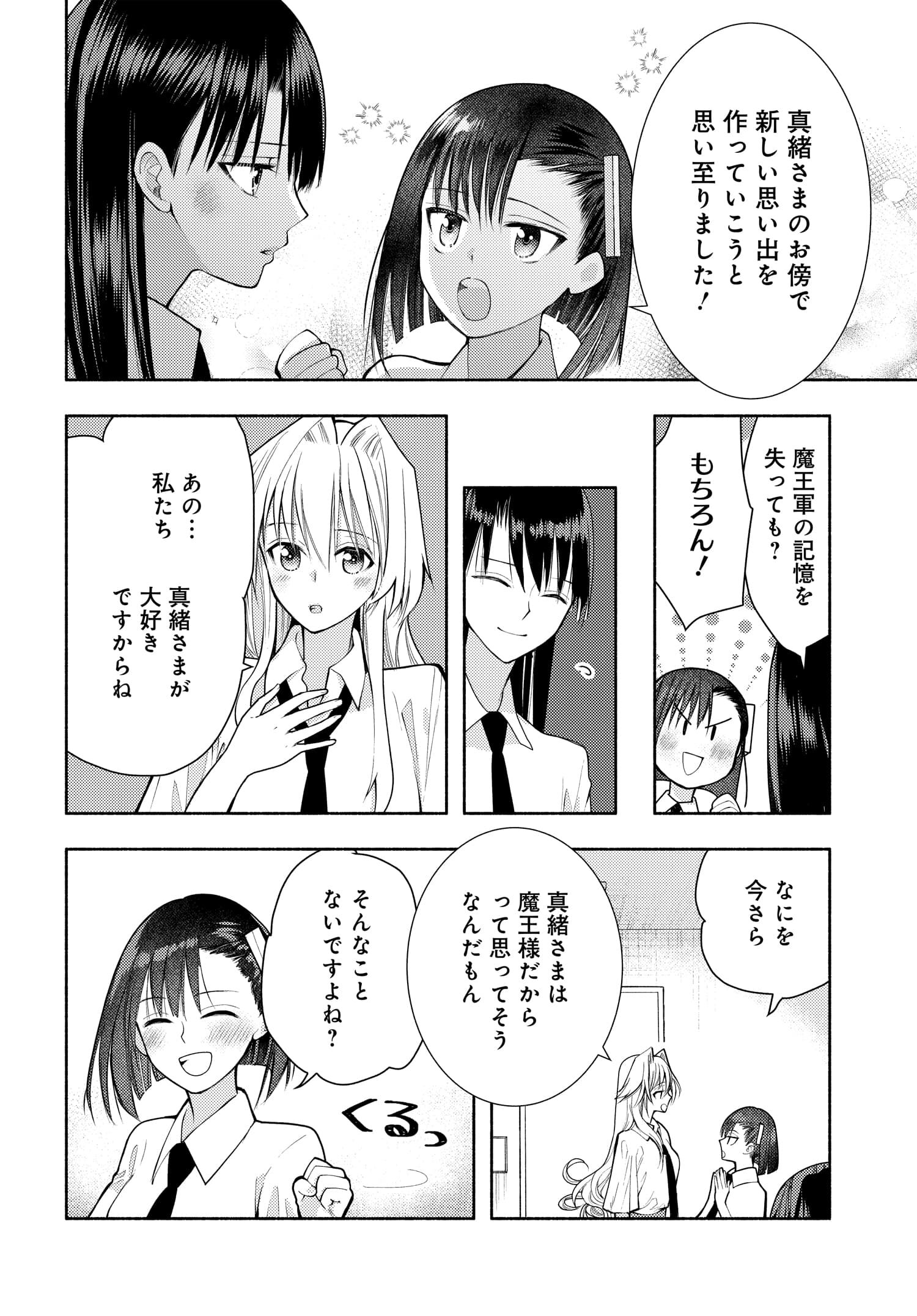 明日もまた勇者のとなり 第14話 - Page 8