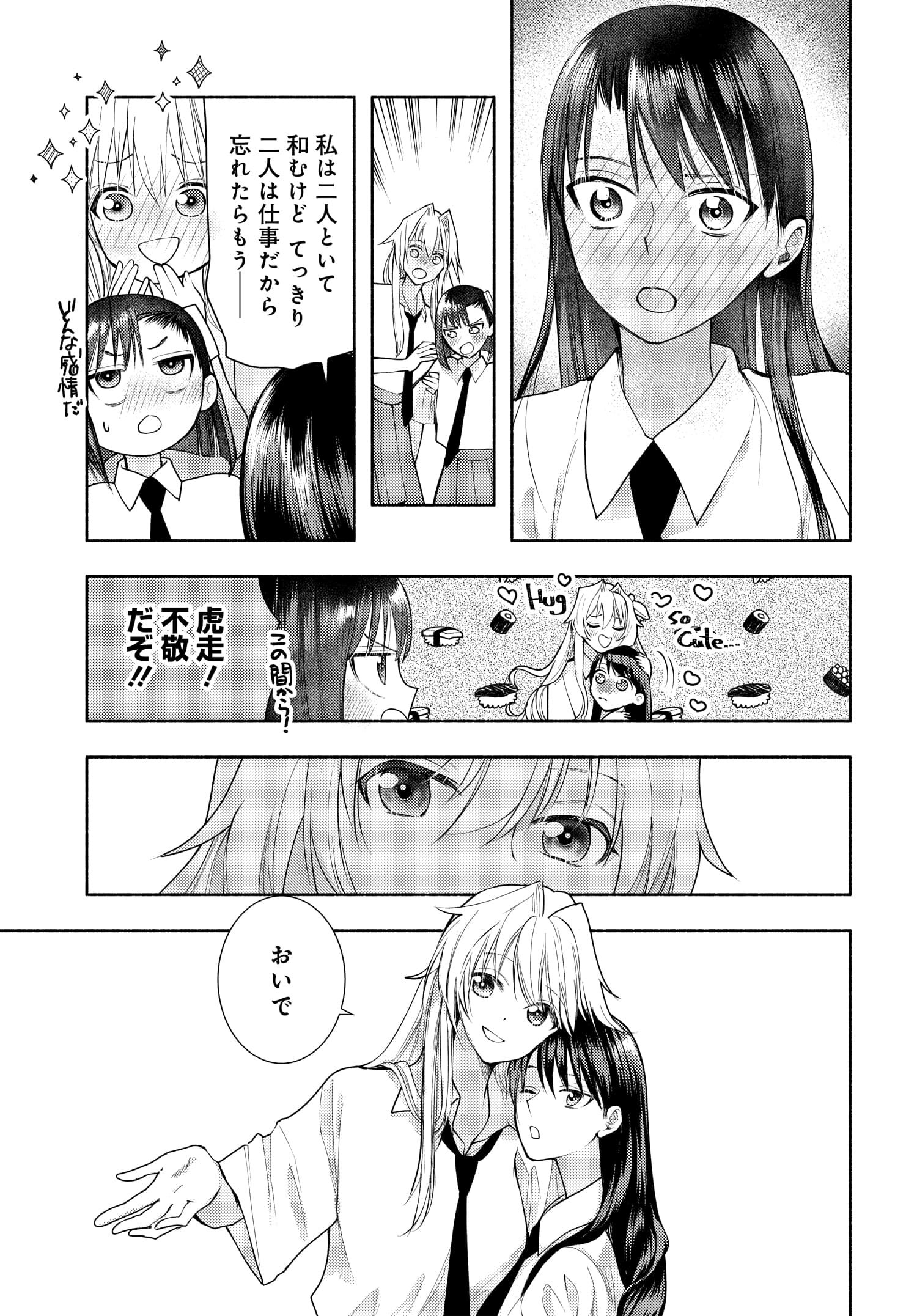 明日もまた勇者のとなり 第14話 - Page 9