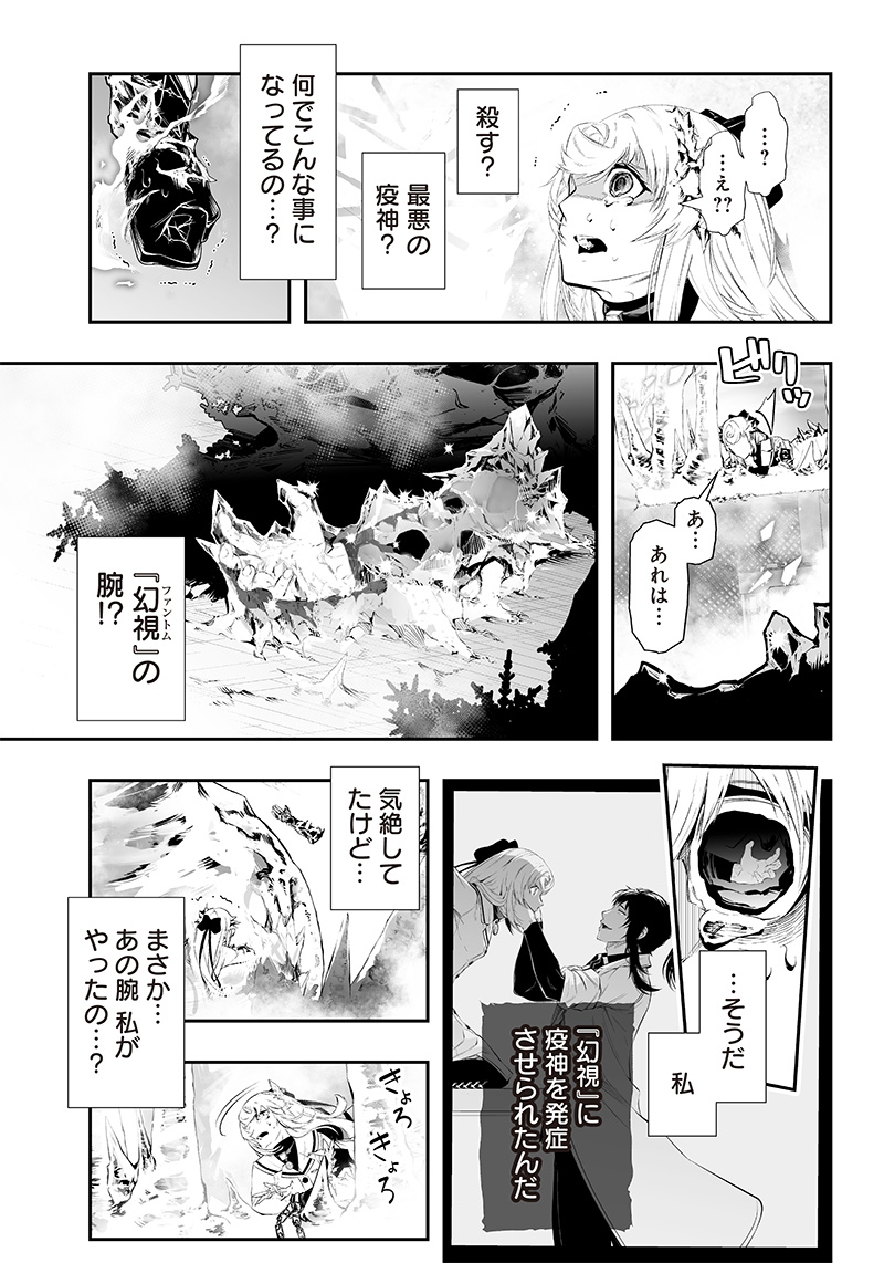 疫神のカルテ 第27話 - Page 3