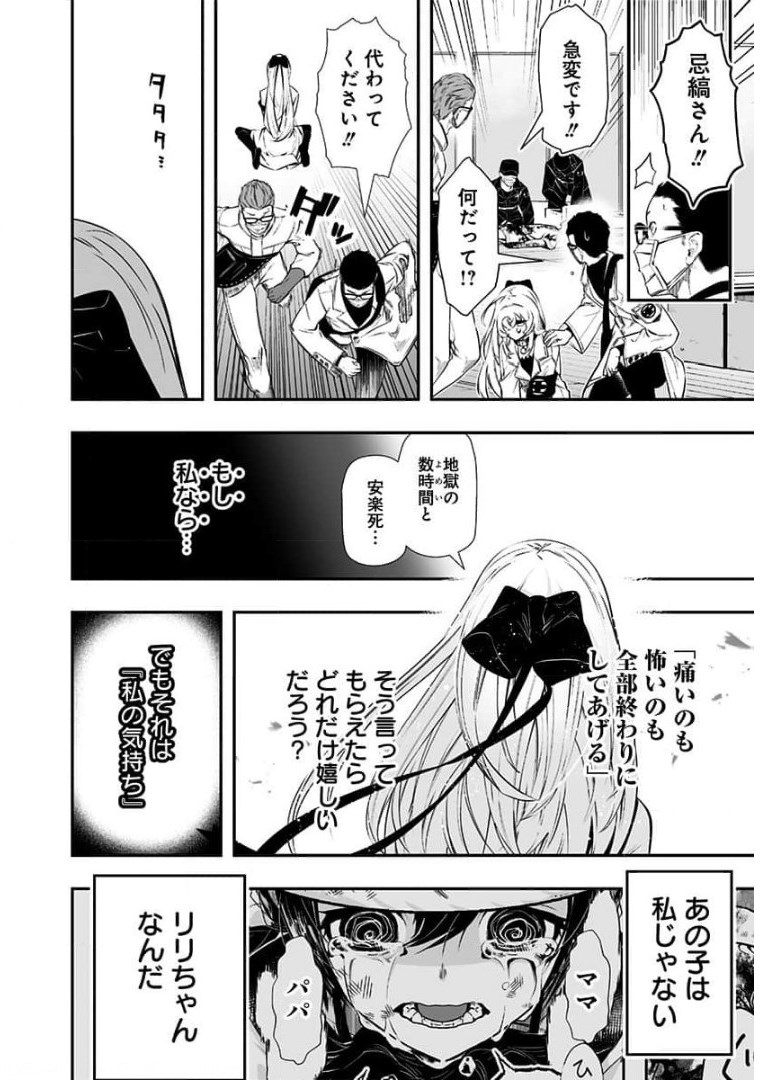 疫神のカルテ 第7話 - Page 34