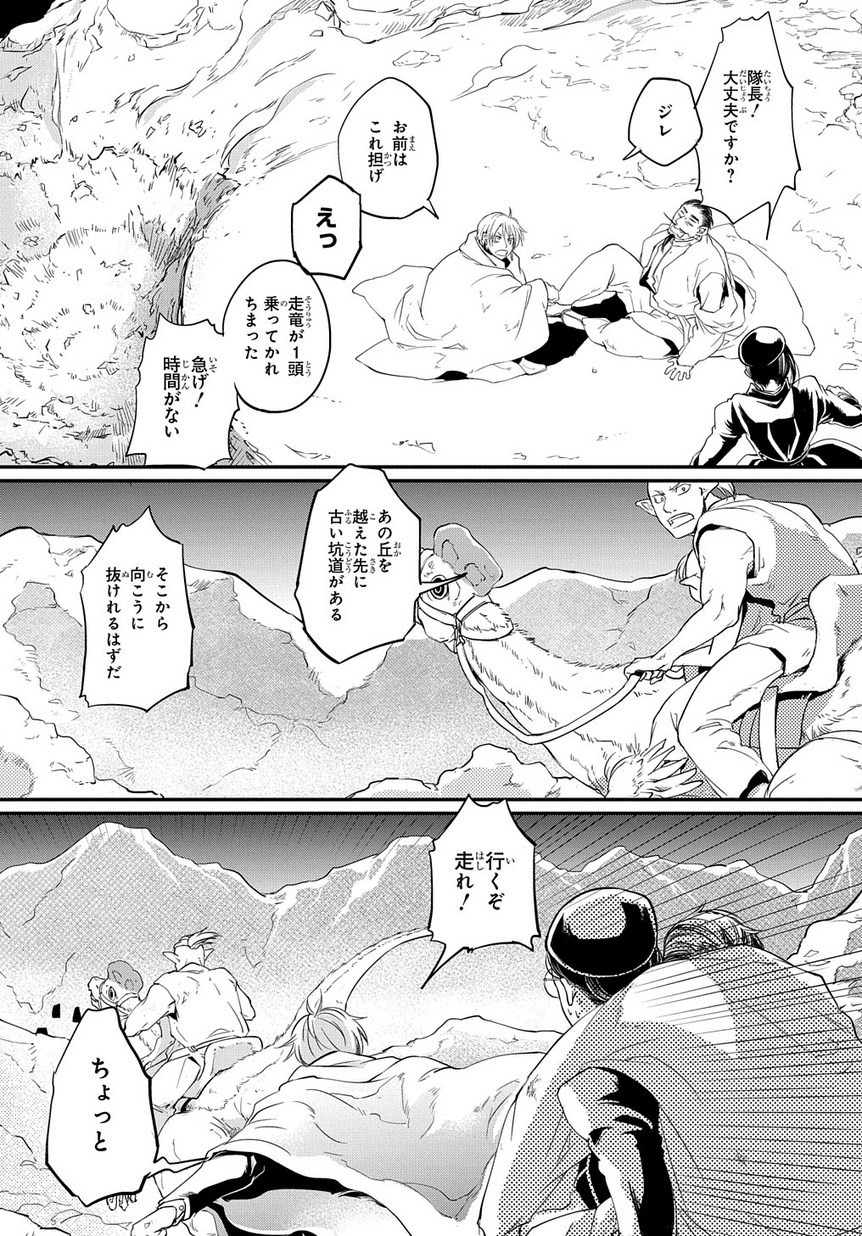 世界の果てにも風は吹く 第0話 - Page 44