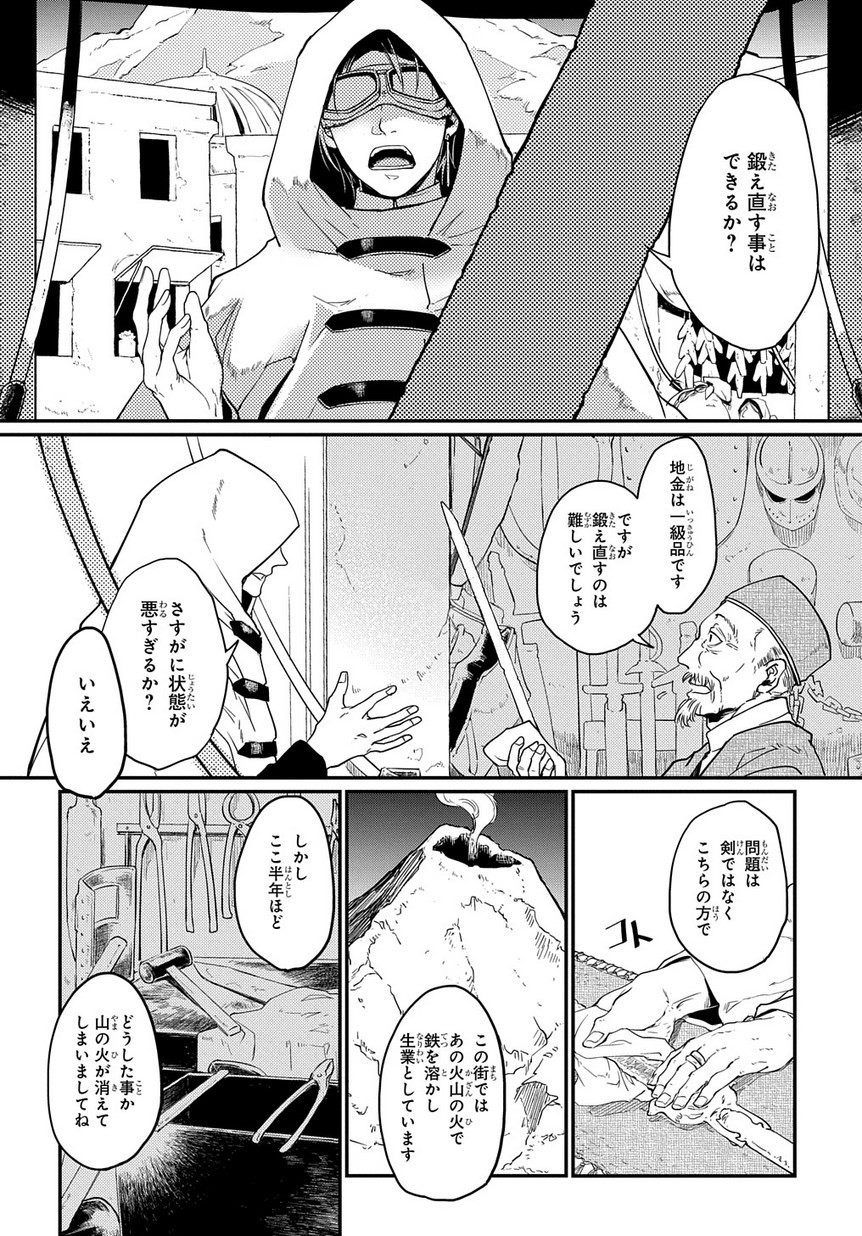 世界の果てにも風は吹く 第0話 - Page 5