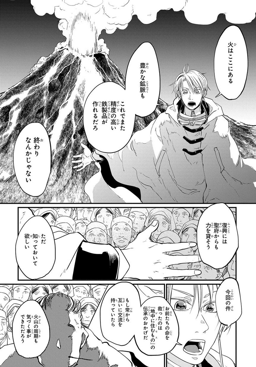 世界の果てにも風は吹く 第0話 - Page 51