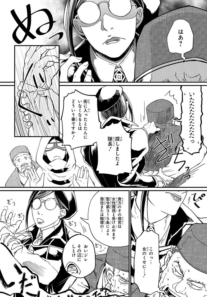 世界の果てにも風は吹く 第0話 - Page 9