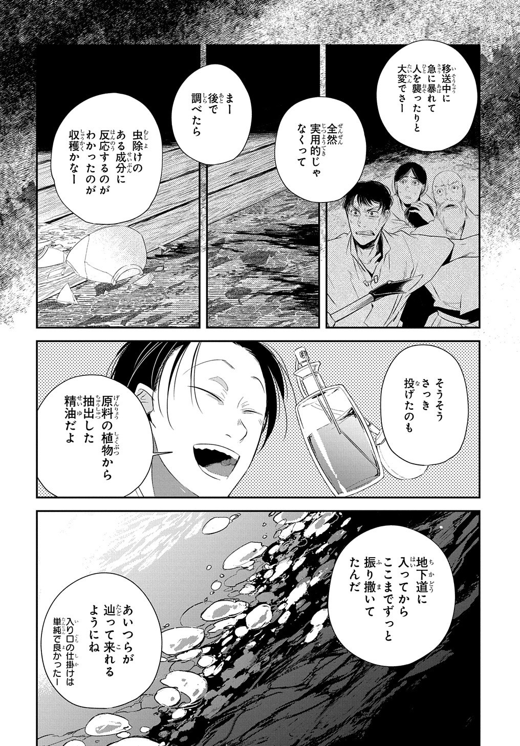 世界の果てにも風は吹く 第15話 - Page 13