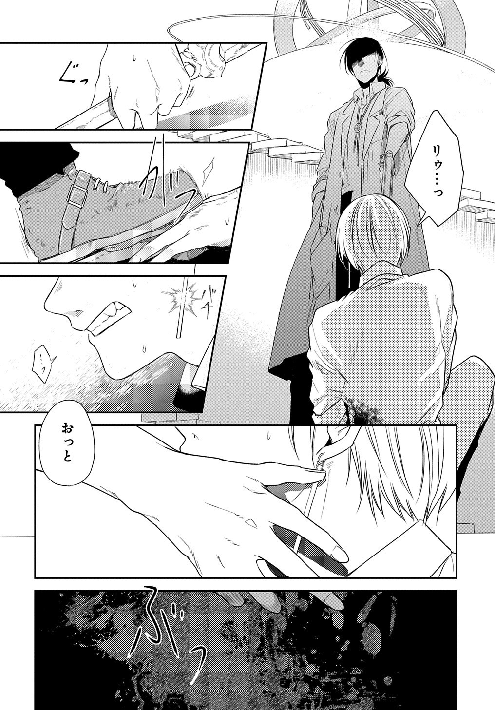 世界の果てにも風は吹く 第15話 - Page 7