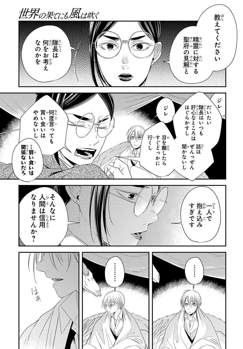 世界の果てにも風は吹く 第18話 - Page 19