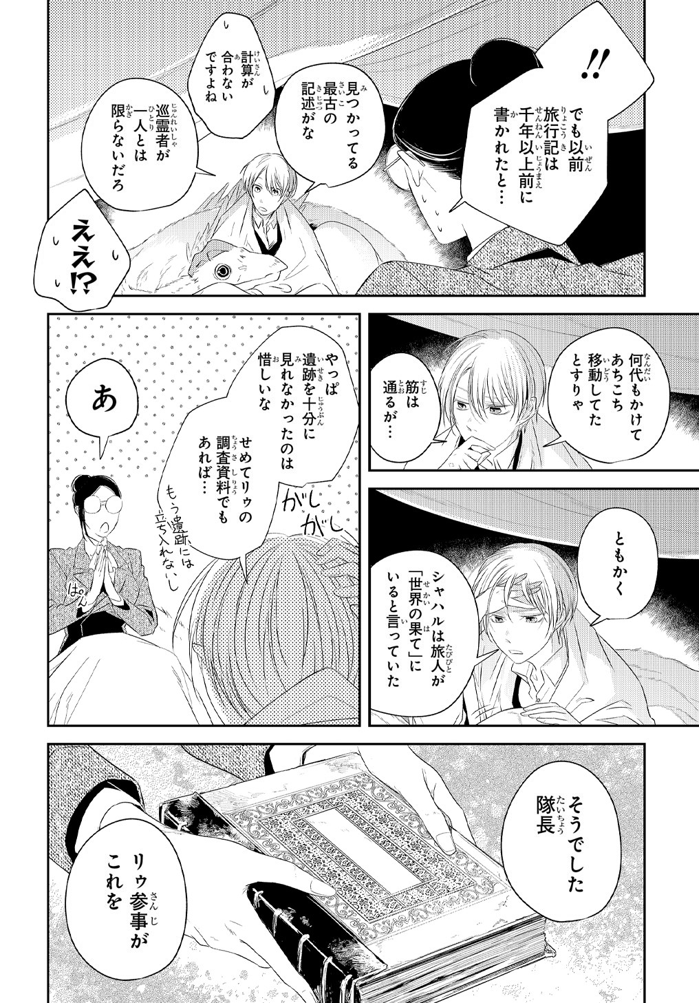 世界の果てにも風は吹く 第18話 - Page 22