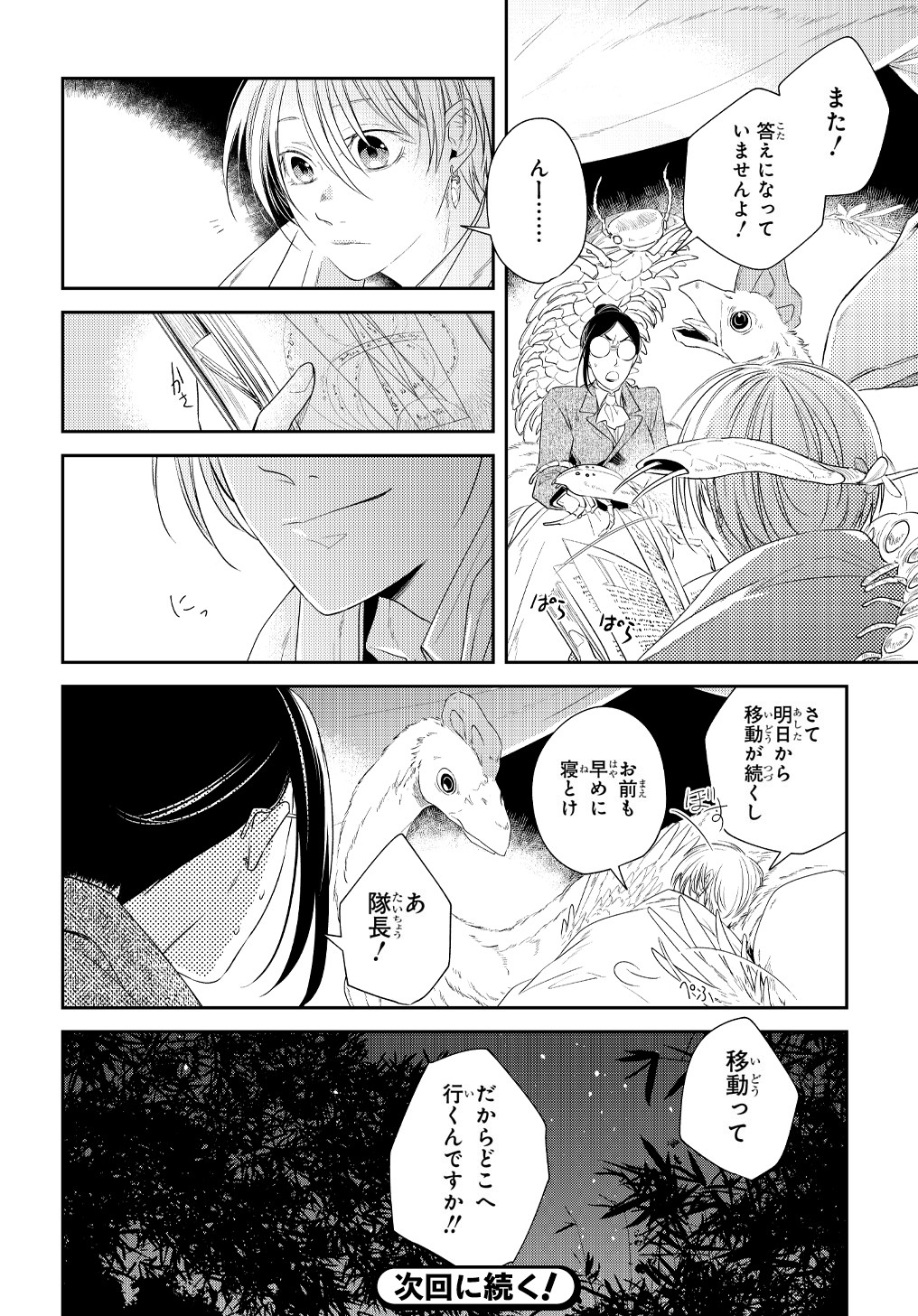 世界の果てにも風は吹く 第18話 - Page 26