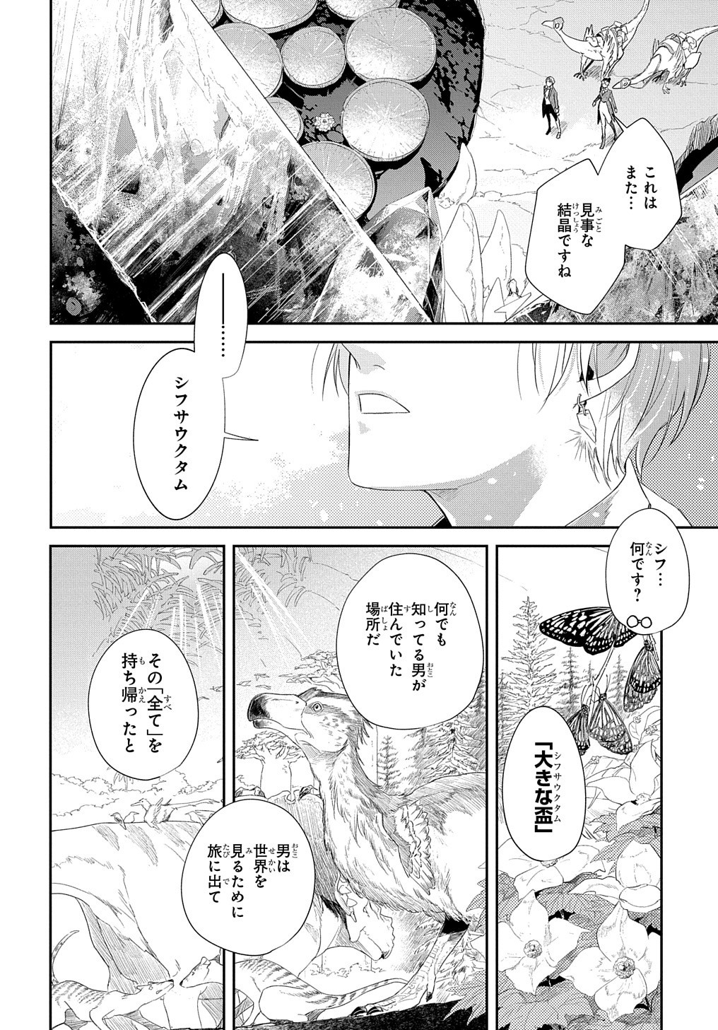 世界の果てにも風は吹く 第21話 - Page 12