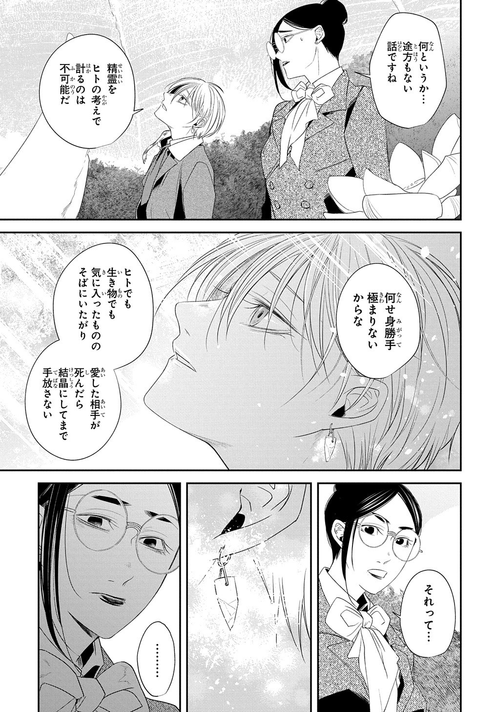 世界の果てにも風は吹く 第21話 - Page 17