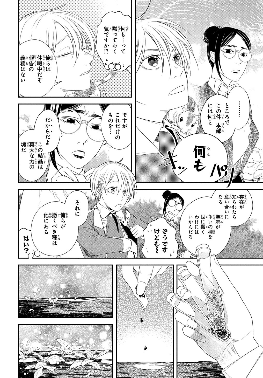 世界の果てにも風は吹く 第21話 - Page 18