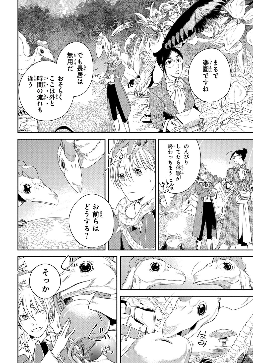 世界の果てにも風は吹く 第21話 - Page 20