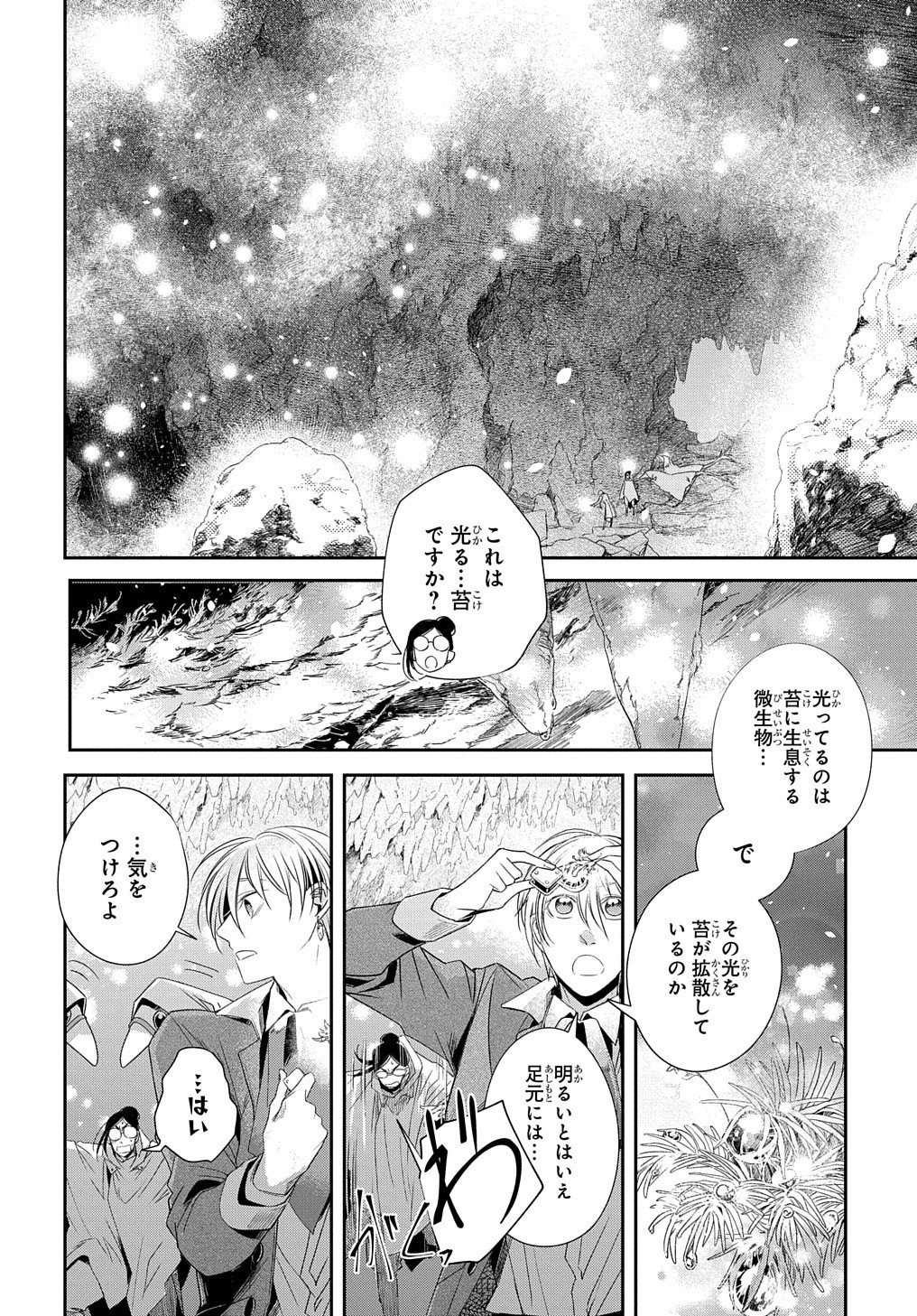 世界の果てにも風は吹く 第21話 - Page 4