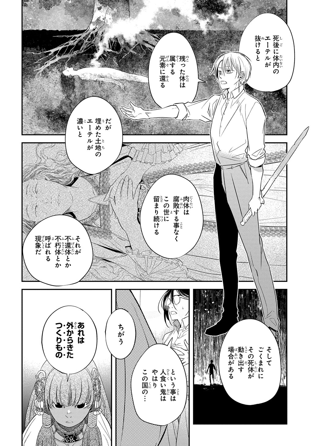 世界の果てにも風は吹く 第14話 - Page 4