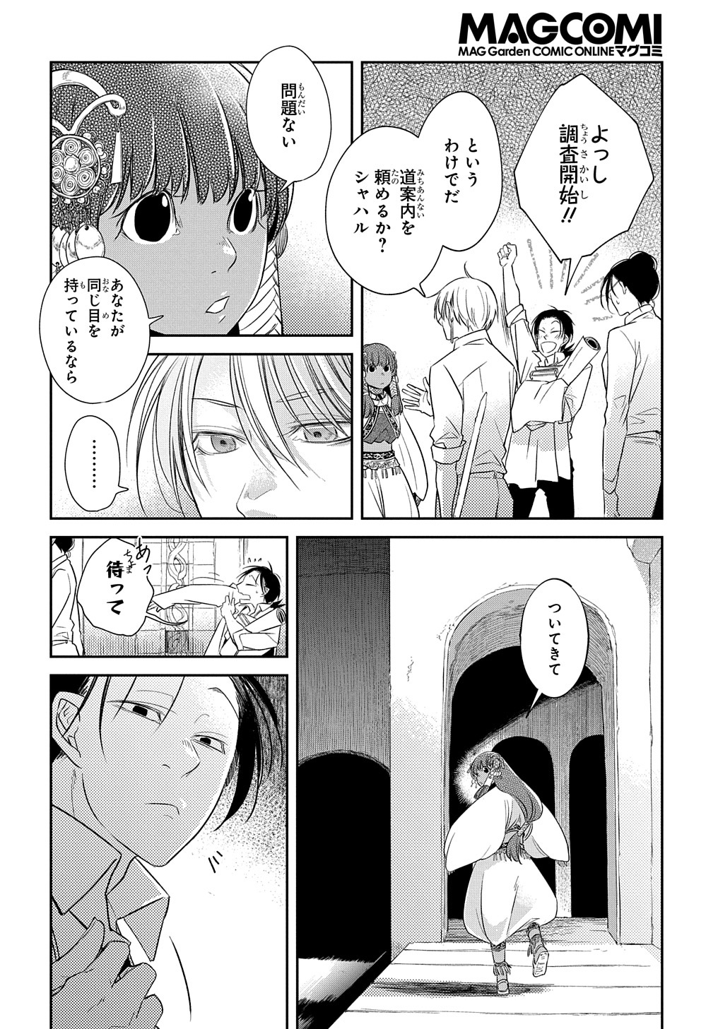 世界の果てにも風は吹く 第14話 - Page 6