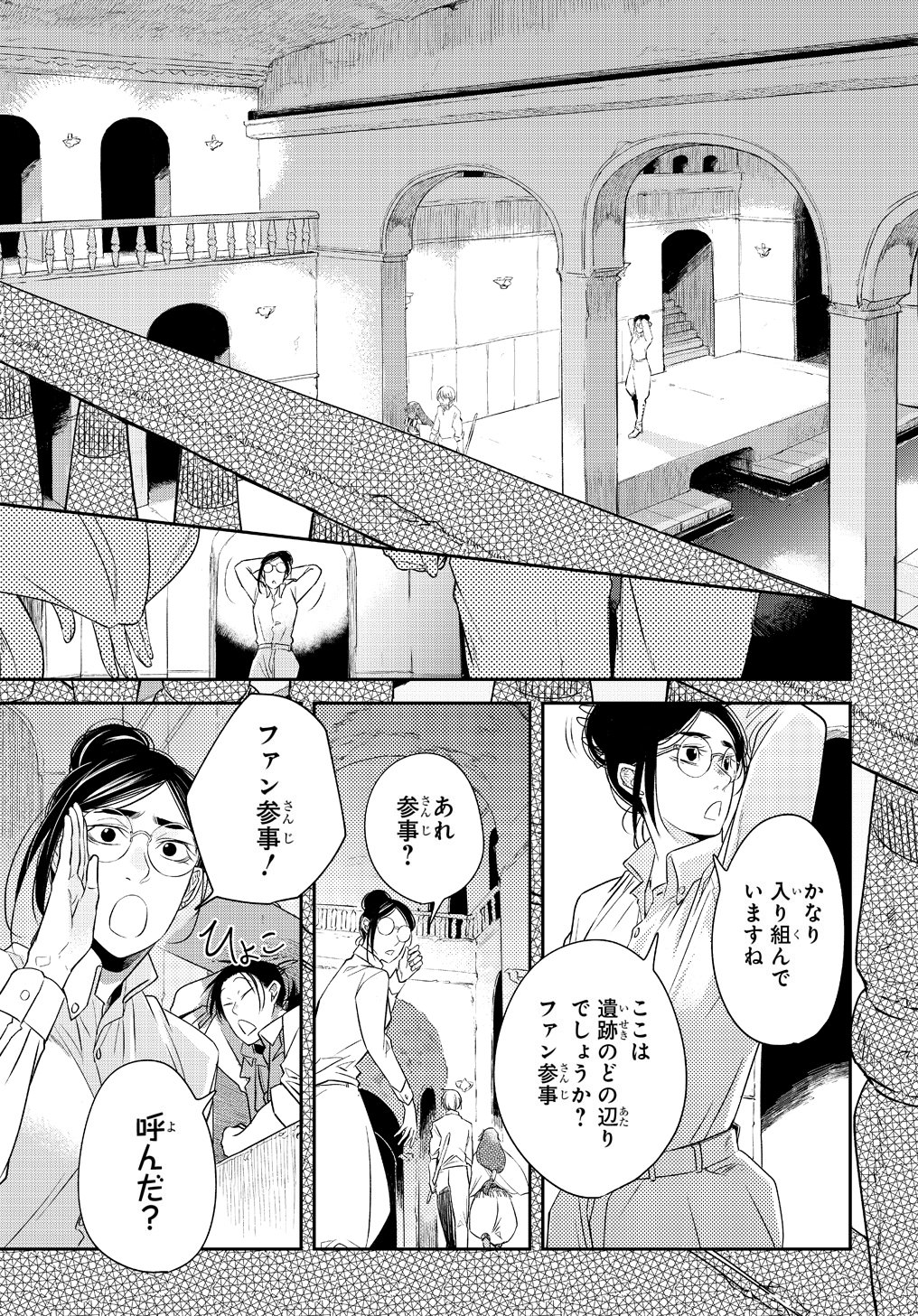 世界の果てにも風は吹く 第14話 - Page 7